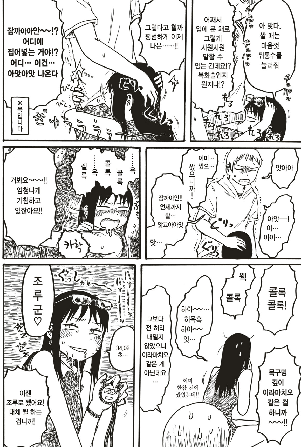 [Ichihara Hikari Z] Seishun Libido Yama ~Sourou Test~ | 청춘 리비도 산 ~조루 테스트~ [Korean] [Digital] 6eme image