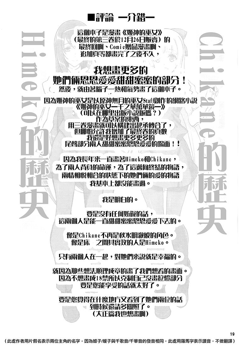 (C99) [Kaishaku (Kaishaku)] HIMEGAMI AFTER (Kannazuki no Miko) [Chinese] [大友同好会] 이미지 번호 18