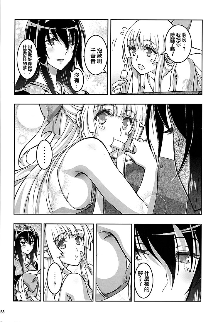 (C99) [Kaishaku (Kaishaku)] HIMEGAMI AFTER (Kannazuki no Miko) [Chinese] [大友同好会] 이미지 번호 23