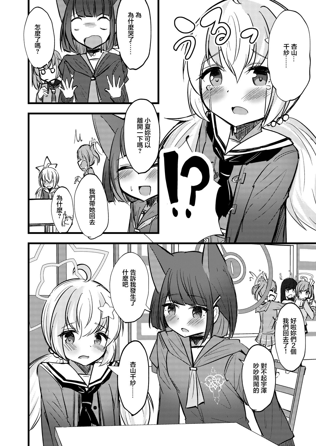 [PUPUYASAN (Pupunezumi)] KazuRei Sanka (Blue Archive) [Chinese] [Digital] 이미지 번호 3