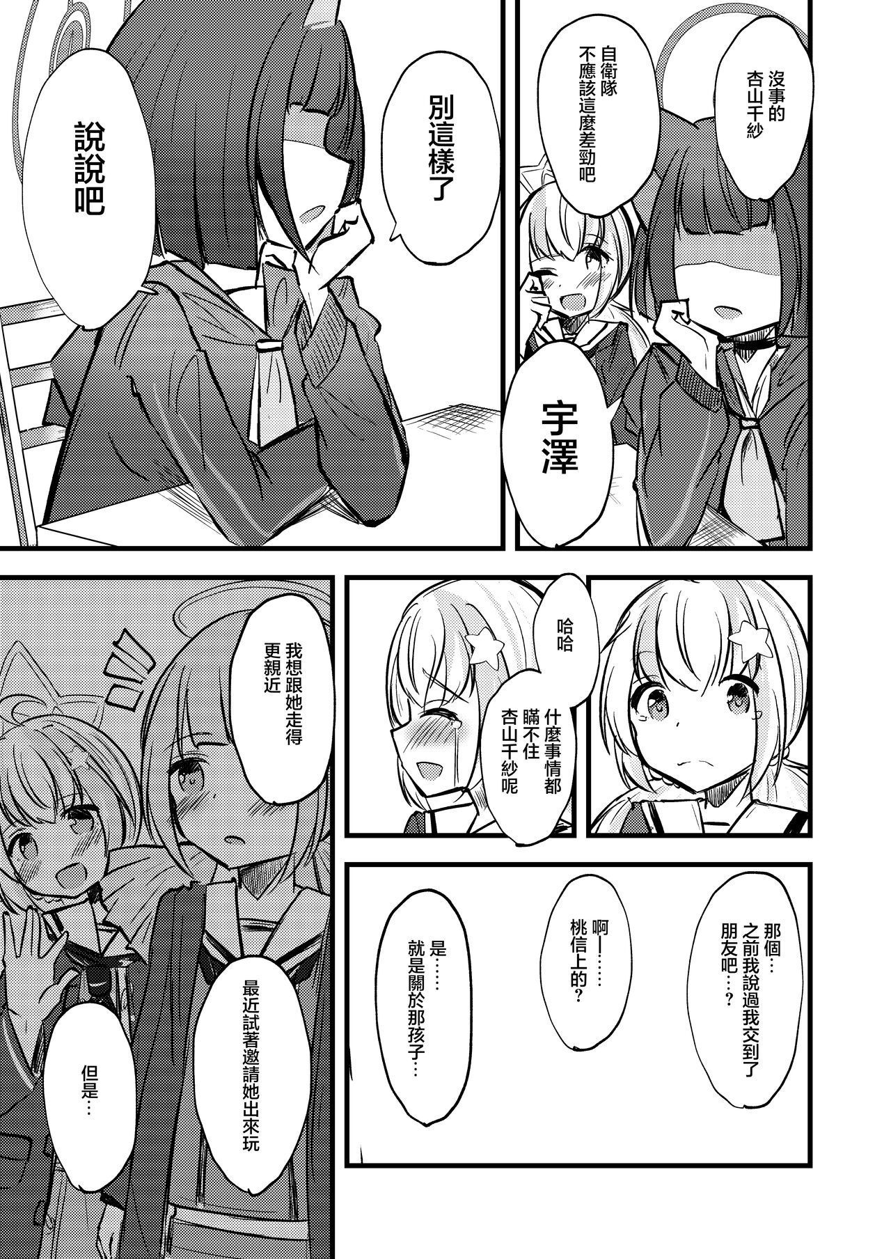 [PUPUYASAN (Pupunezumi)] KazuRei Sanka (Blue Archive) [Chinese] [Digital] 이미지 번호 4