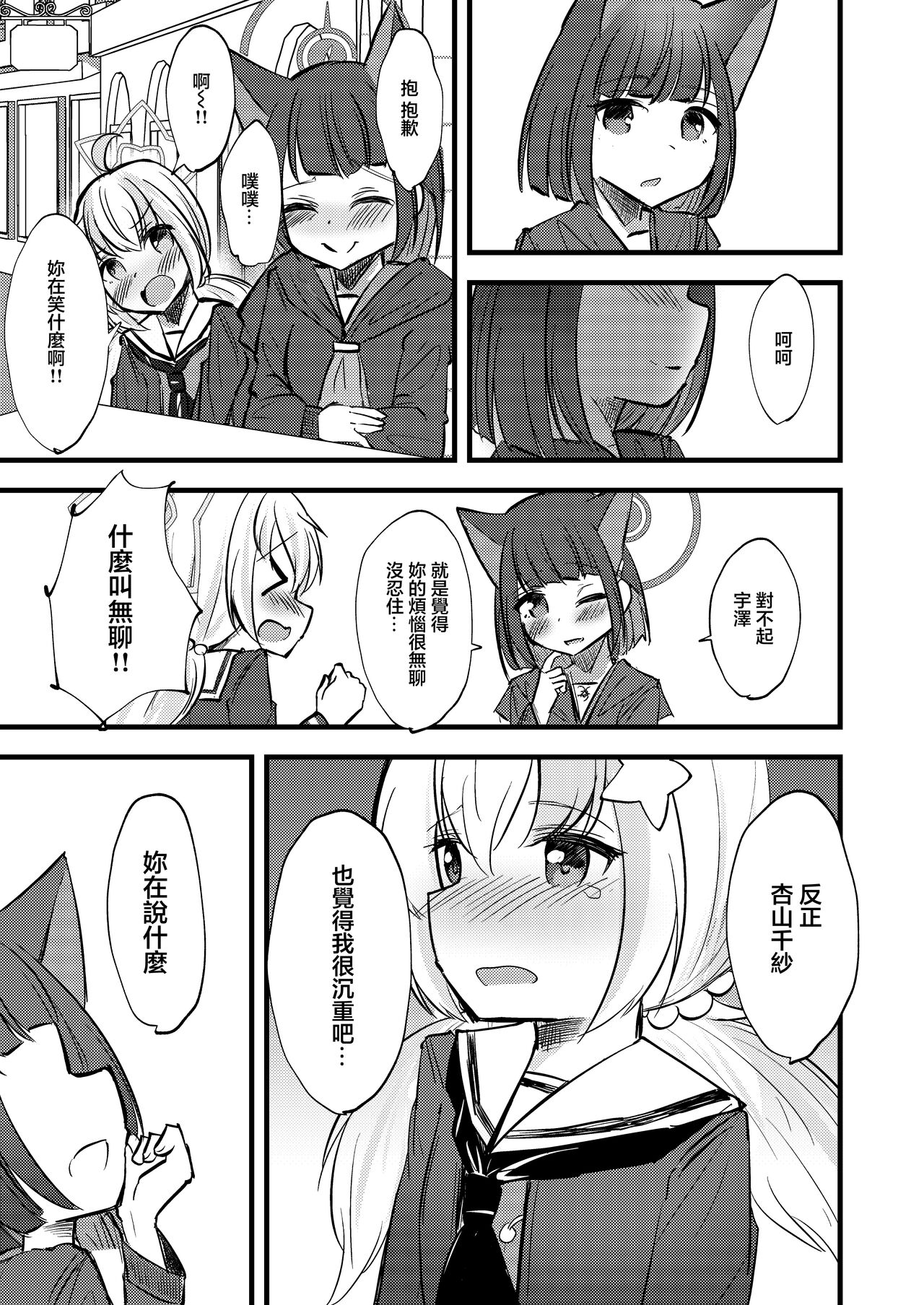 [PUPUYASAN (Pupunezumi)] KazuRei Sanka (Blue Archive) [Chinese] [Digital] 이미지 번호 6