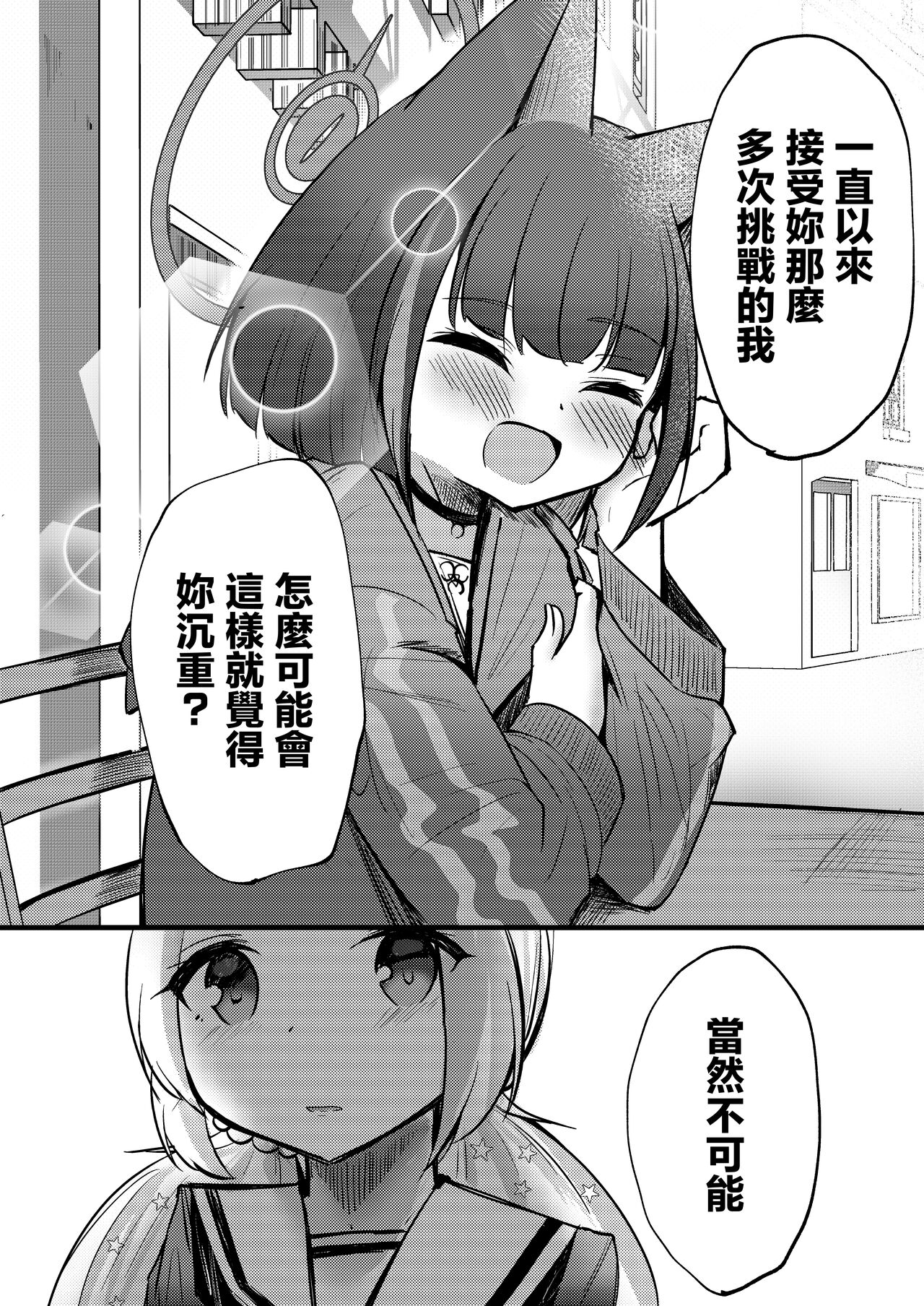 [PUPUYASAN (Pupunezumi)] KazuRei Sanka (Blue Archive) [Chinese] [Digital] 이미지 번호 7