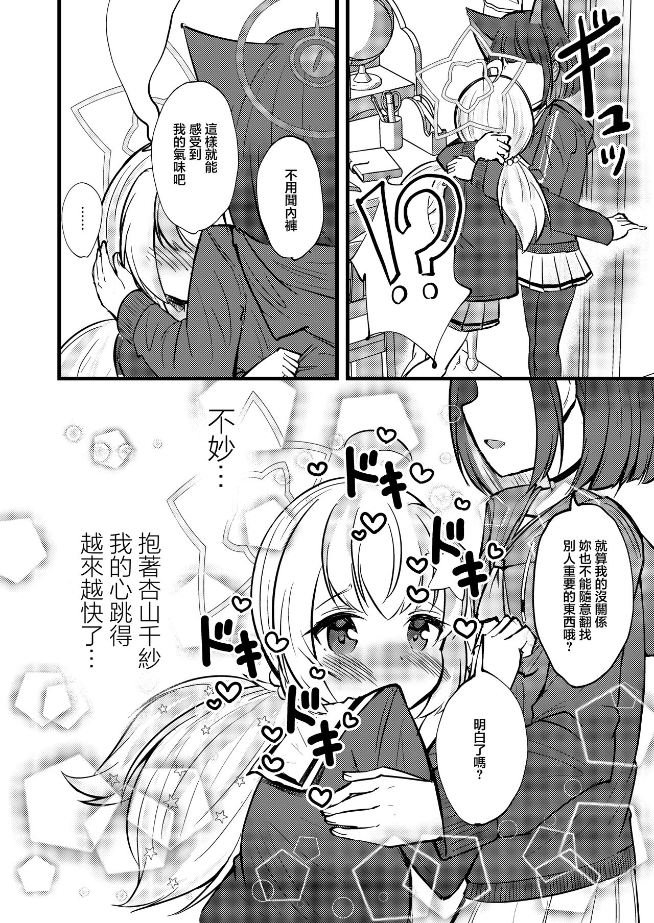 [PUPUYASAN (Pupunezumi)] KazuRei Sanka (Blue Archive) [Chinese] [Digital] 이미지 번호 11