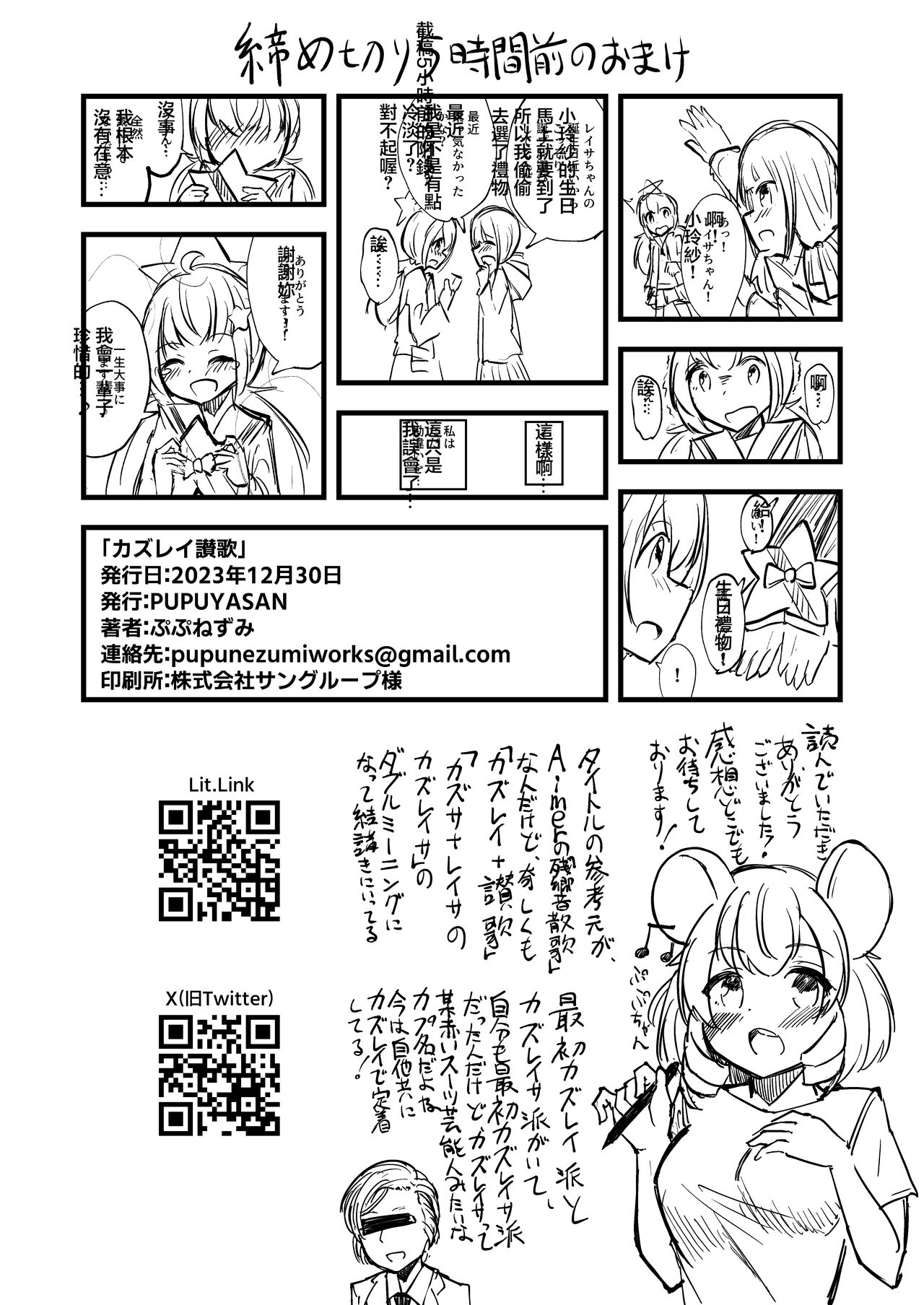 [PUPUYASAN (Pupunezumi)] KazuRei Sanka (Blue Archive) [Chinese] [Digital] 이미지 번호 25