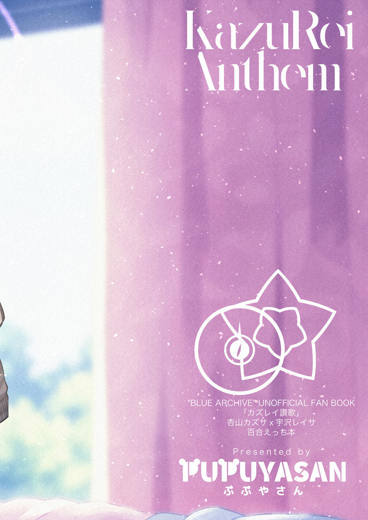 [PUPUYASAN (Pupunezumi)] KazuRei Sanka (Blue Archive) [Chinese] [Digital] 이미지 번호 27