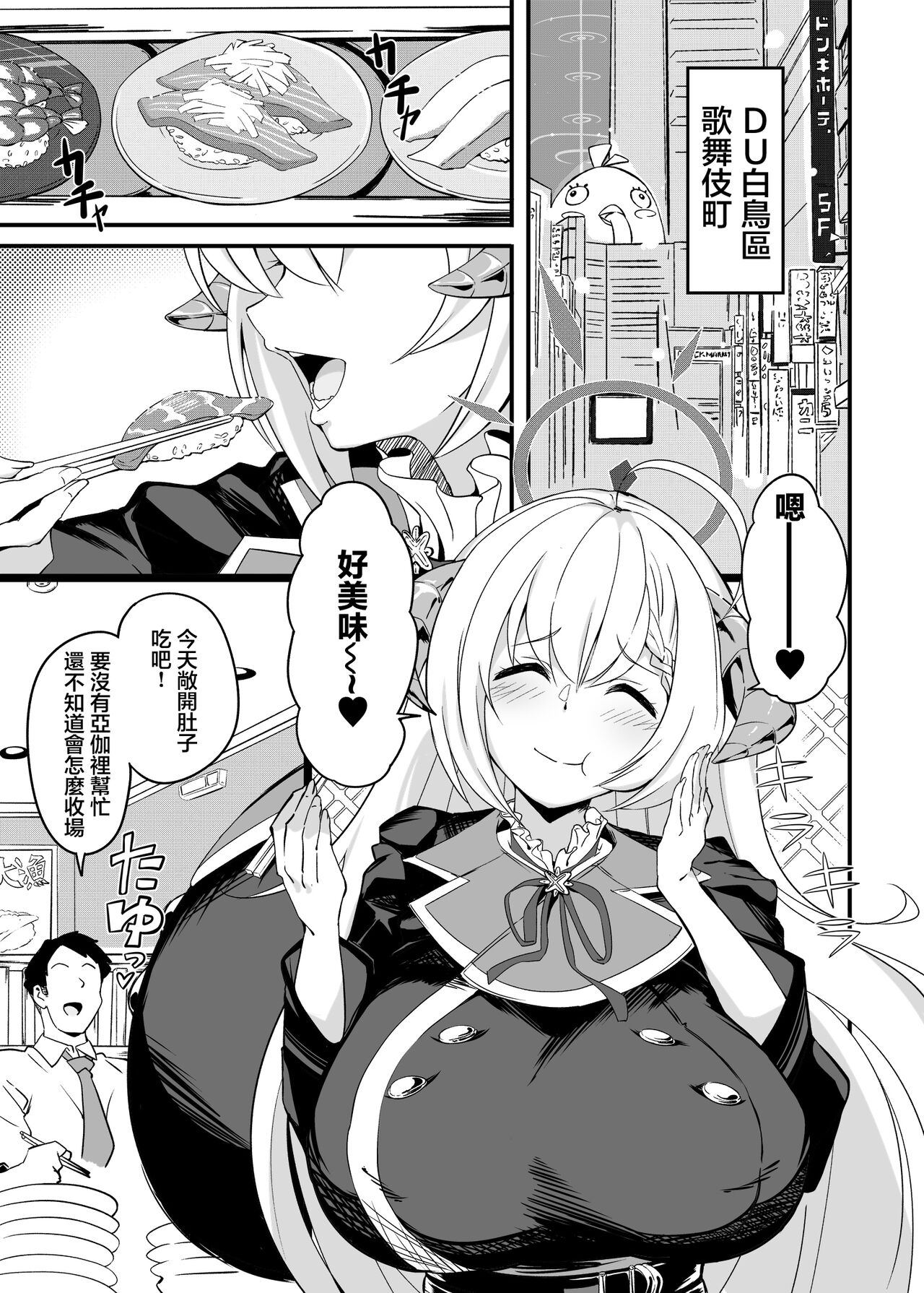 [Point M (Mance)] Zen Koutei Seito. Wanibuchi Gohoubi Time Web Koukaiban (Blue Archive) [Chinese] [Digital] Bildnummer 2