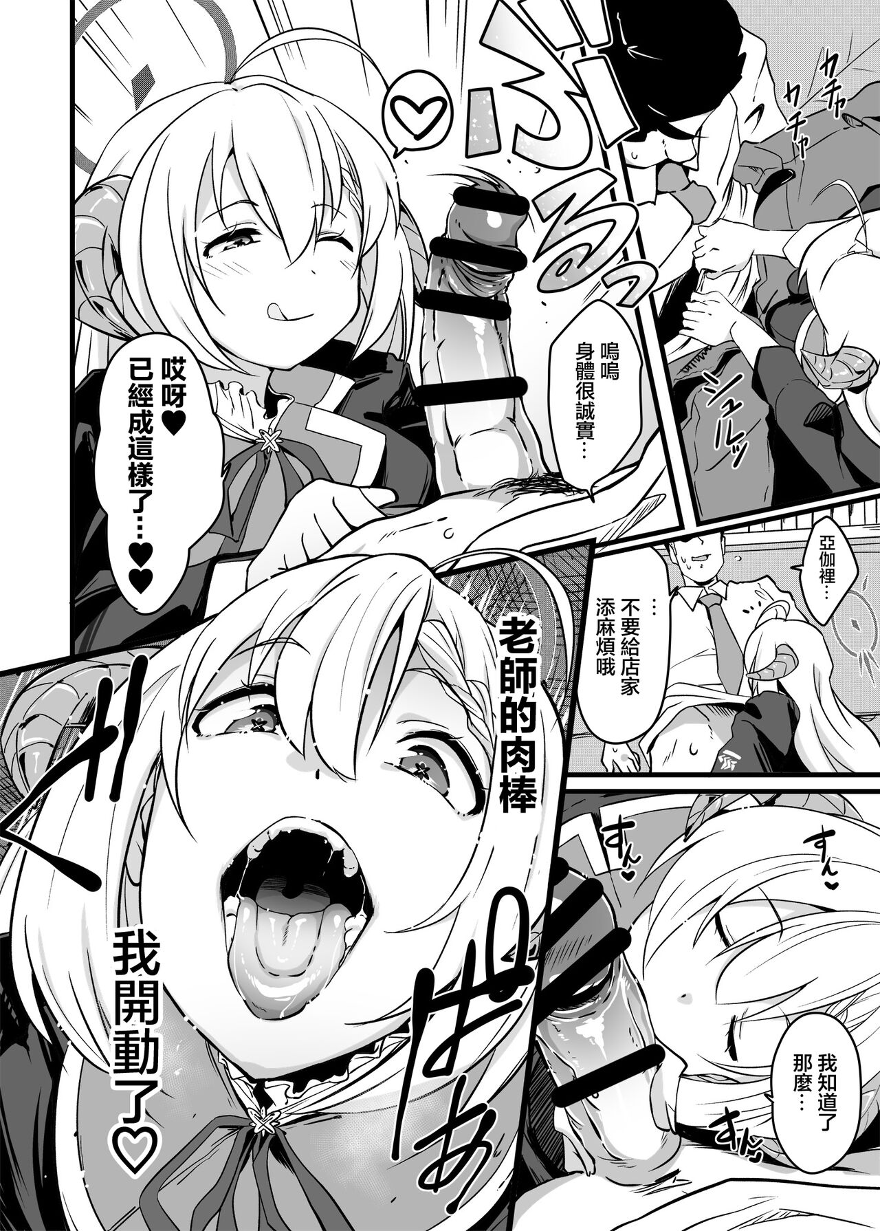 [Point M (Mance)] Zen Koutei Seito. Wanibuchi Gohoubi Time Web Koukaiban (Blue Archive) [Chinese] [Digital] Bildnummer 5