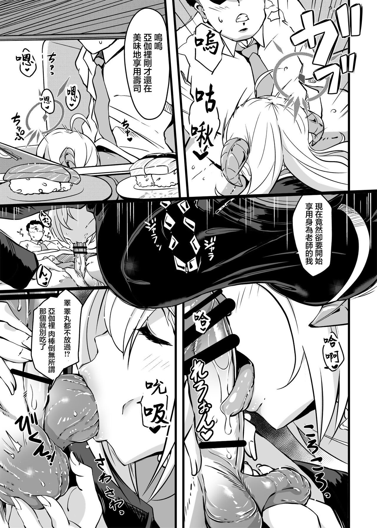 [Point M (Mance)] Zen Koutei Seito. Wanibuchi Gohoubi Time Web Koukaiban (Blue Archive) [Chinese] [Digital] Bildnummer 6