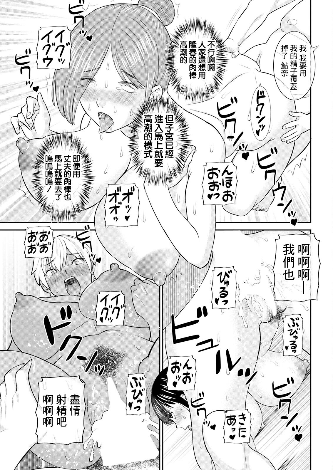 [Kawamori Misaki] Yawahada Oyako to H na Jikan Ch. 6 (Action Pizazz 2023-06) [Chinese] [Digital] numero di immagine  17