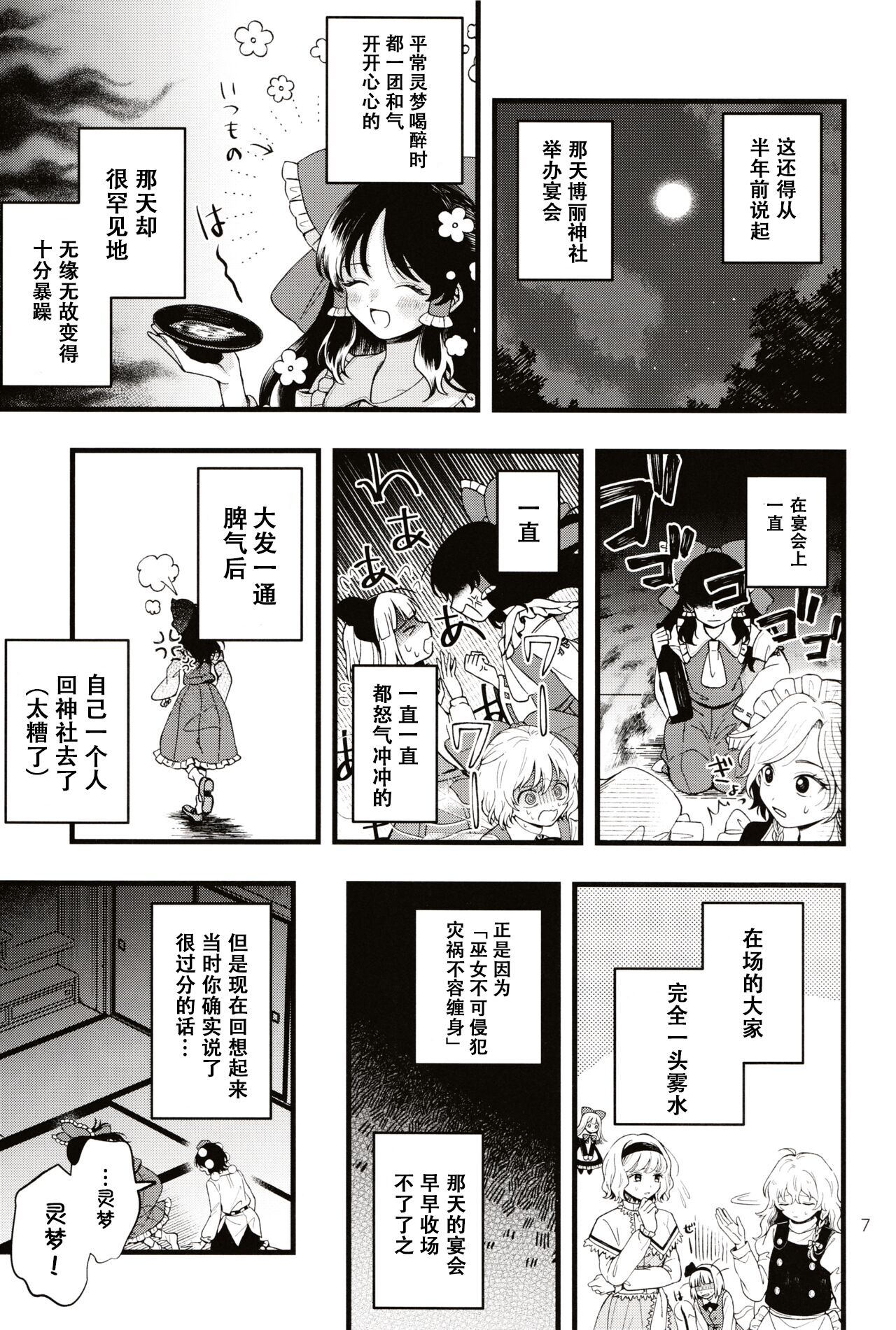 (Dai-138-Ki Bunbunmaru. Shinbun Tomo no Kai) [seseri (Morisaki)] Rubeus no Kankai (Touhou Project) [Chinese] 이미지 번호 6