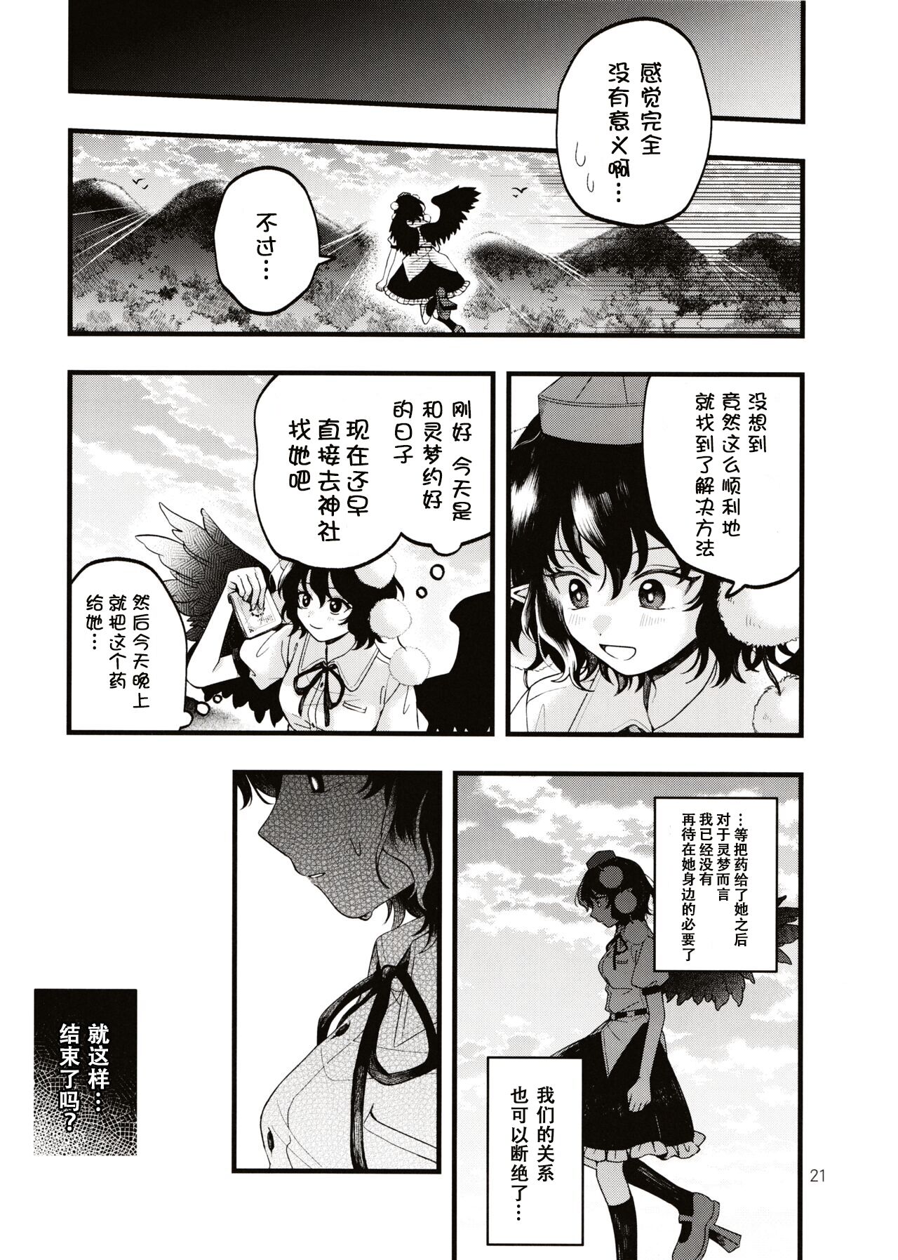 (Dai-138-Ki Bunbunmaru. Shinbun Tomo no Kai) [seseri (Morisaki)] Rubeus no Kankai (Touhou Project) [Chinese] 이미지 번호 20