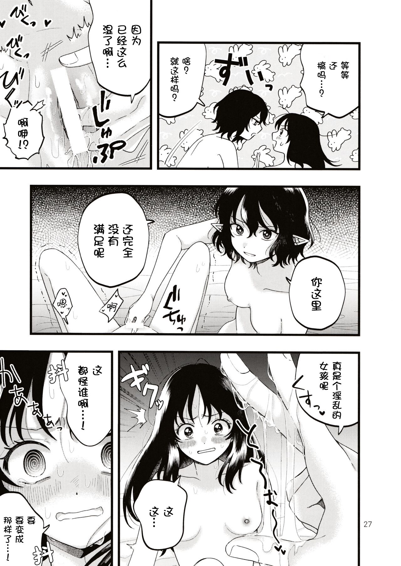 (Dai-138-Ki Bunbunmaru. Shinbun Tomo no Kai) [seseri (Morisaki)] Rubeus no Kankai (Touhou Project) [Chinese] 이미지 번호 26