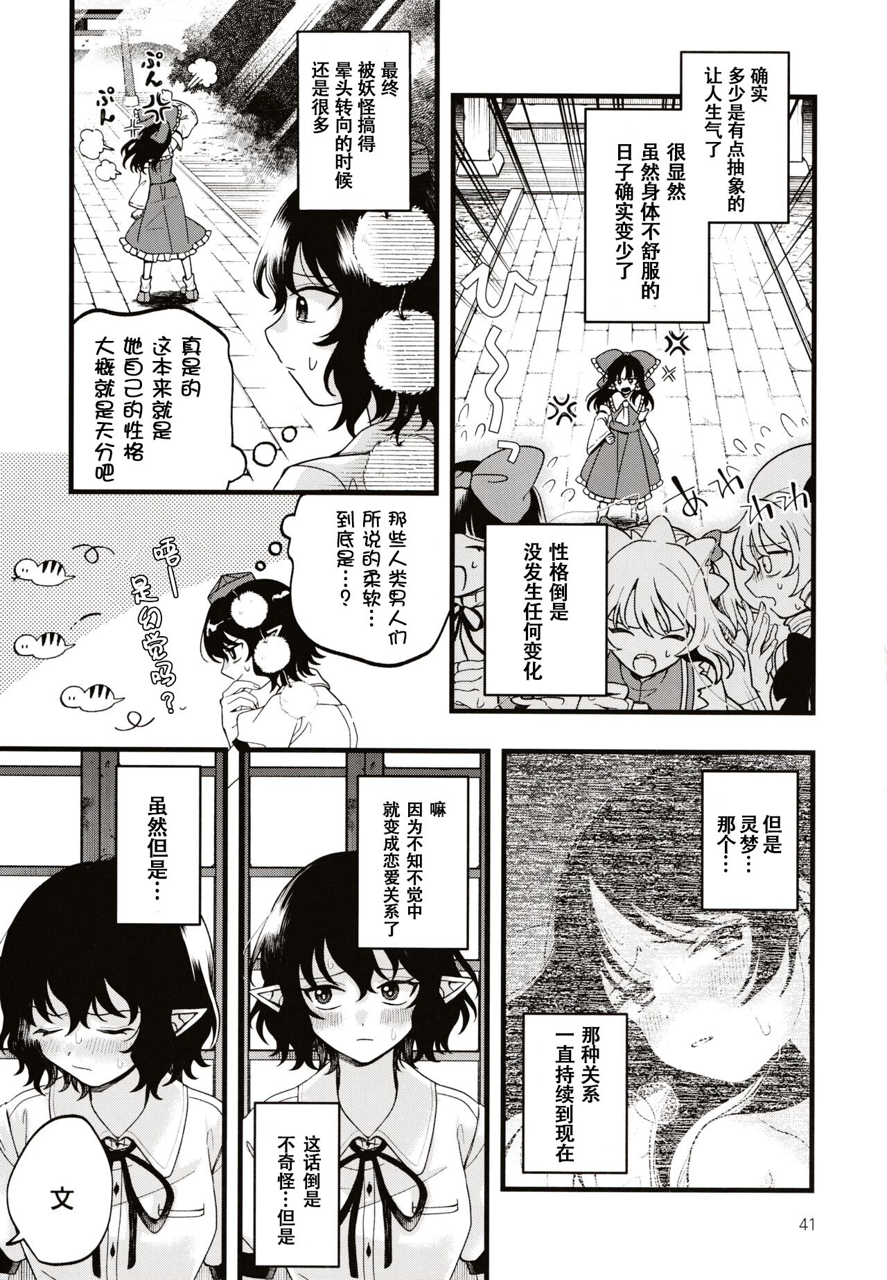 (Dai-138-Ki Bunbunmaru. Shinbun Tomo no Kai) [seseri (Morisaki)] Rubeus no Kankai (Touhou Project) [Chinese] 이미지 번호 40