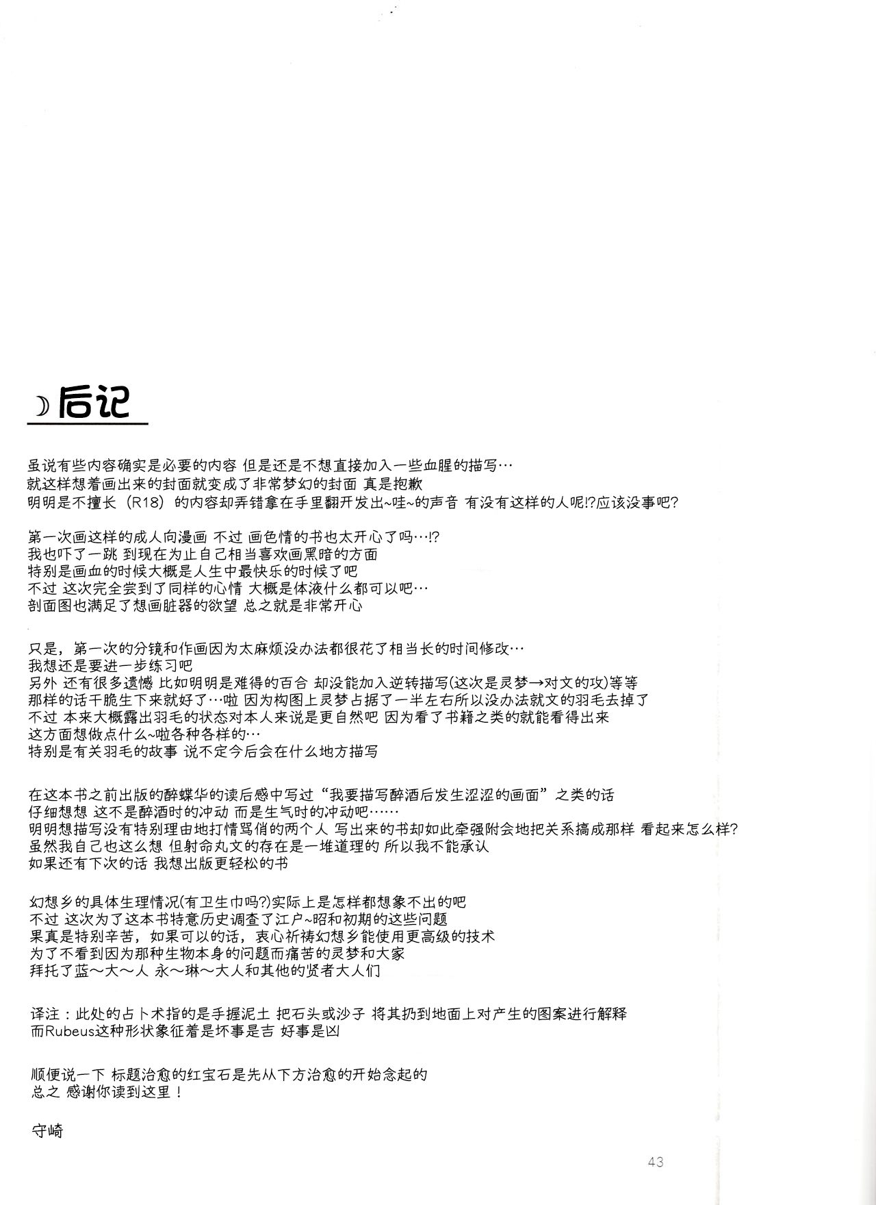 (Dai-138-Ki Bunbunmaru. Shinbun Tomo no Kai) [seseri (Morisaki)] Rubeus no Kankai (Touhou Project) [Chinese] 이미지 번호 42