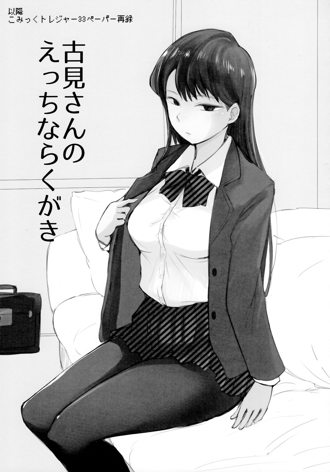 (CT34) [Arakureta Monotachi (Arakure)] Way no Chinpo wa Commushou ja Nai desu. (Komi-san wa, Komyushou desu.) [Portuguese-BR] [zk3y] 18eme image