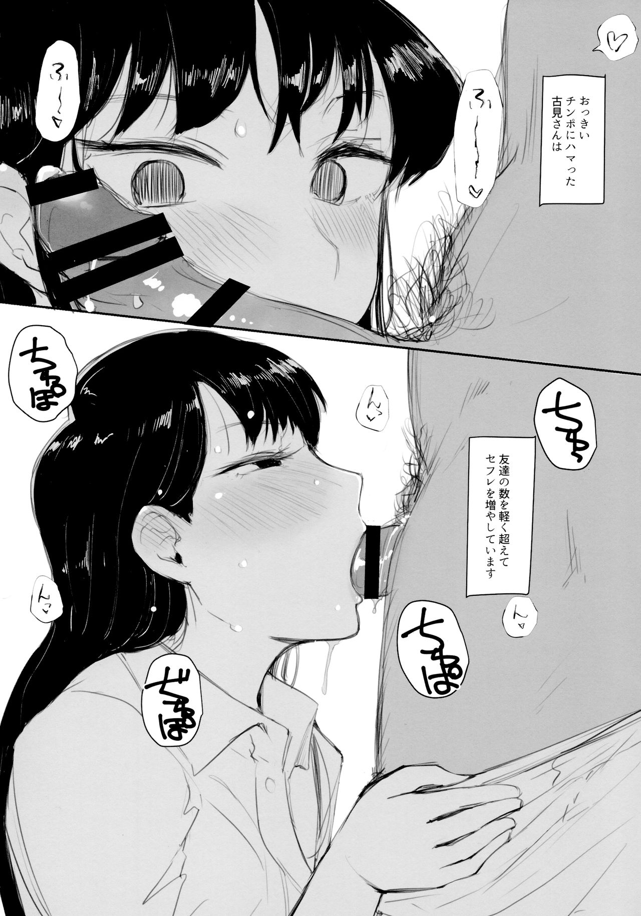 (CT34) [Arakureta Monotachi (Arakure)] Way no Chinpo wa Commushou ja Nai desu. (Komi-san wa, Komyushou desu.) [Portuguese-BR] [zk3y] 19eme image