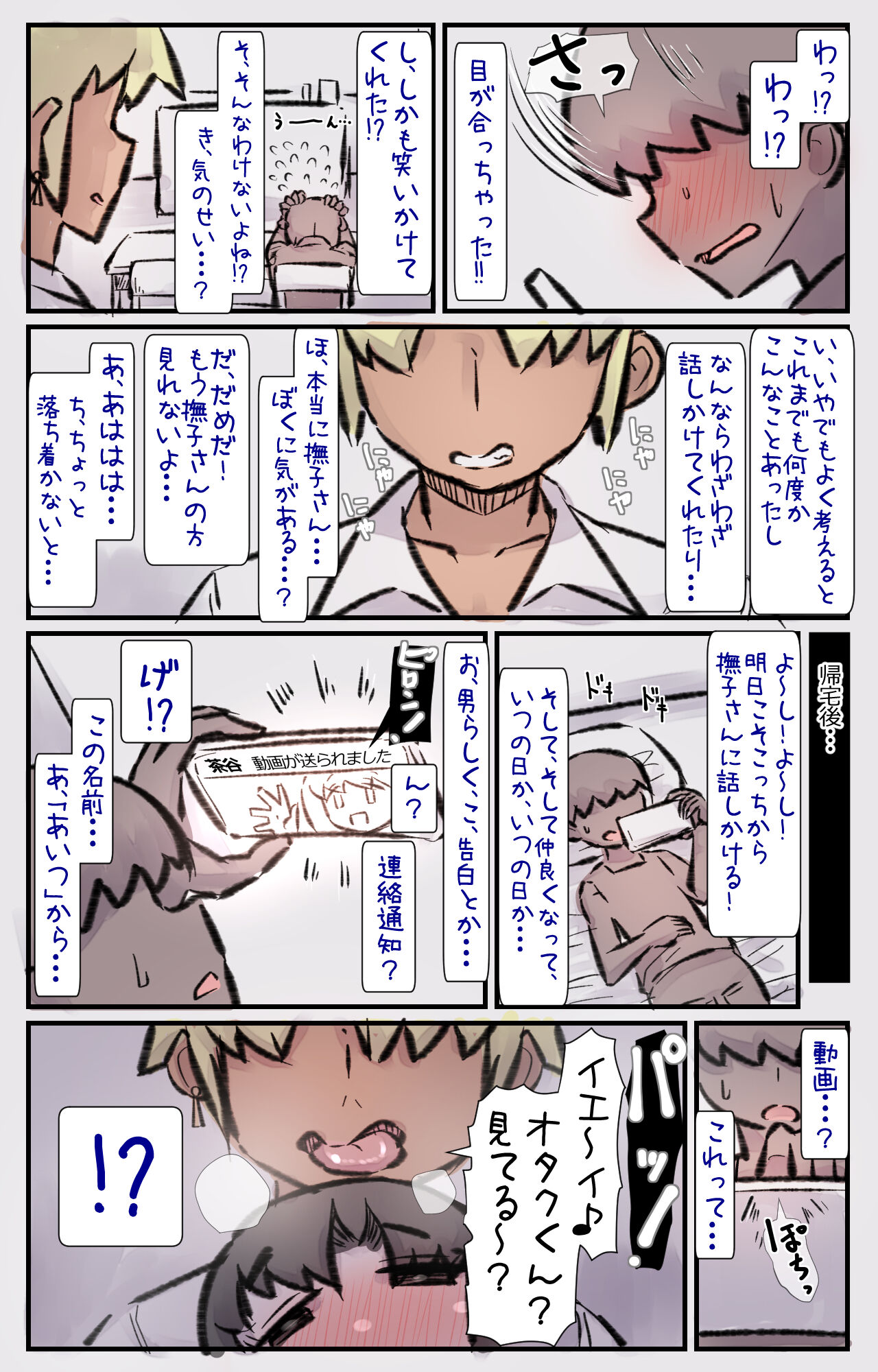 [安穏庵] チャラ子ちゃん「オタクくん見てる～?」 numero di immagine  4