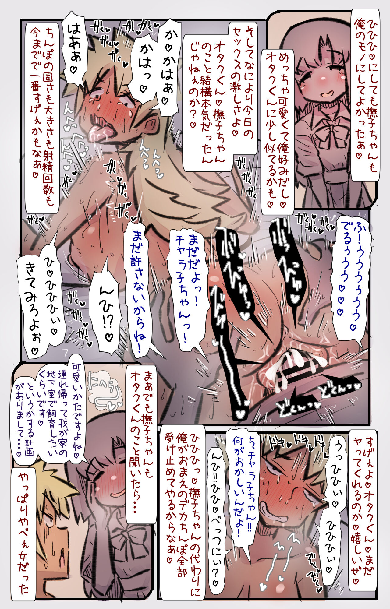 [安穏庵] チャラ子ちゃん「オタクくん見てる～?」 numero di immagine  24