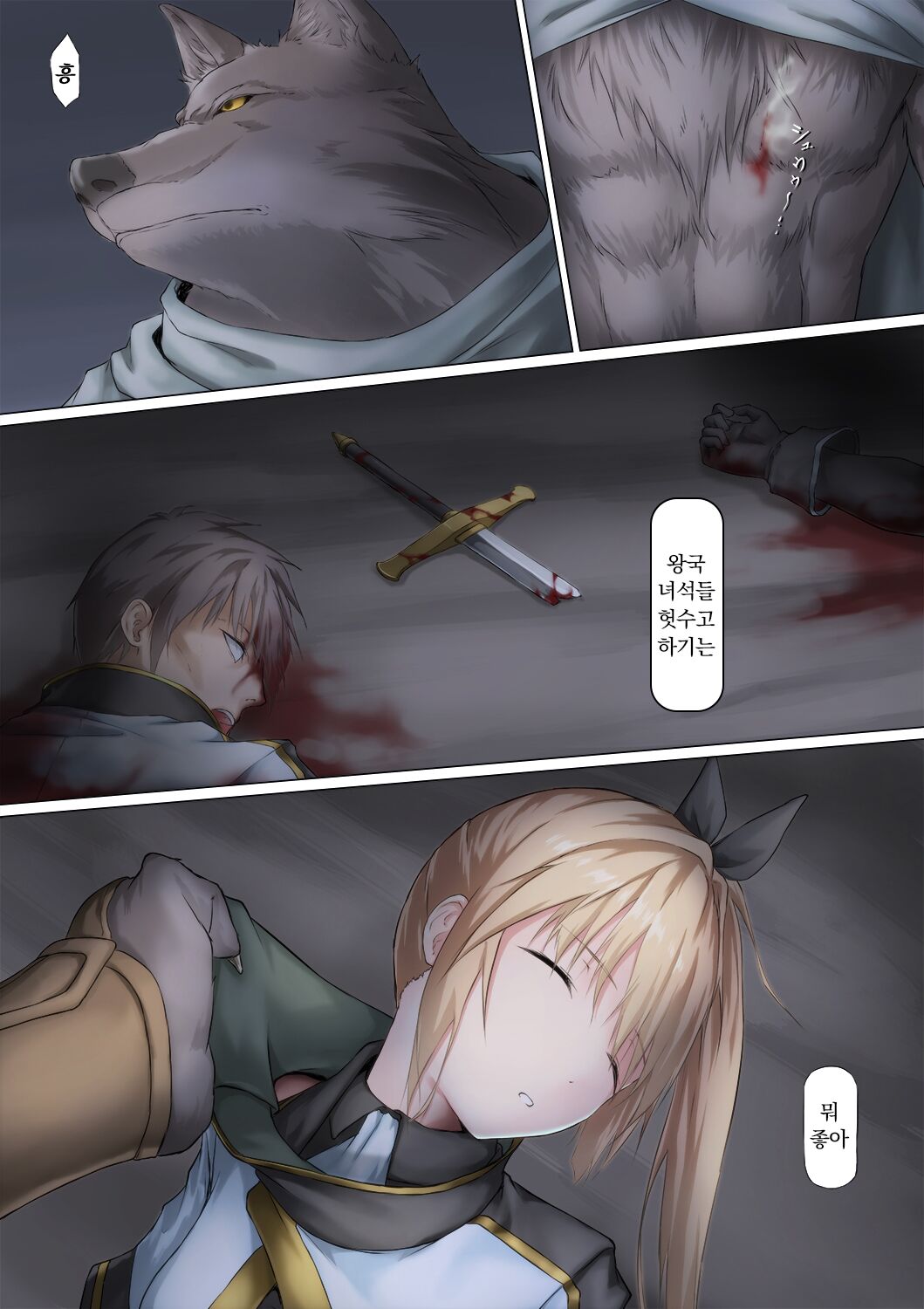 [BackyourLuck (mogO-721)] Juujin ni Torawareta Onna Kishi no Junan | 수인에게 사로잡힌 여기사의 수난 [Korean] [Wood1989] 이미지 번호 5