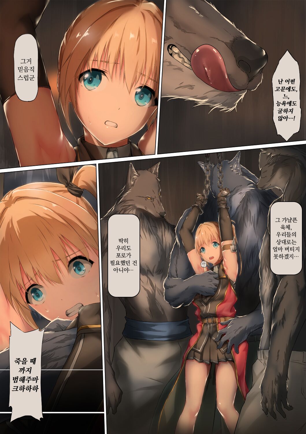 [BackyourLuck (mogO-721)] Juujin ni Torawareta Onna Kishi no Junan | 수인에게 사로잡힌 여기사의 수난 [Korean] [Wood1989] 이미지 번호 14