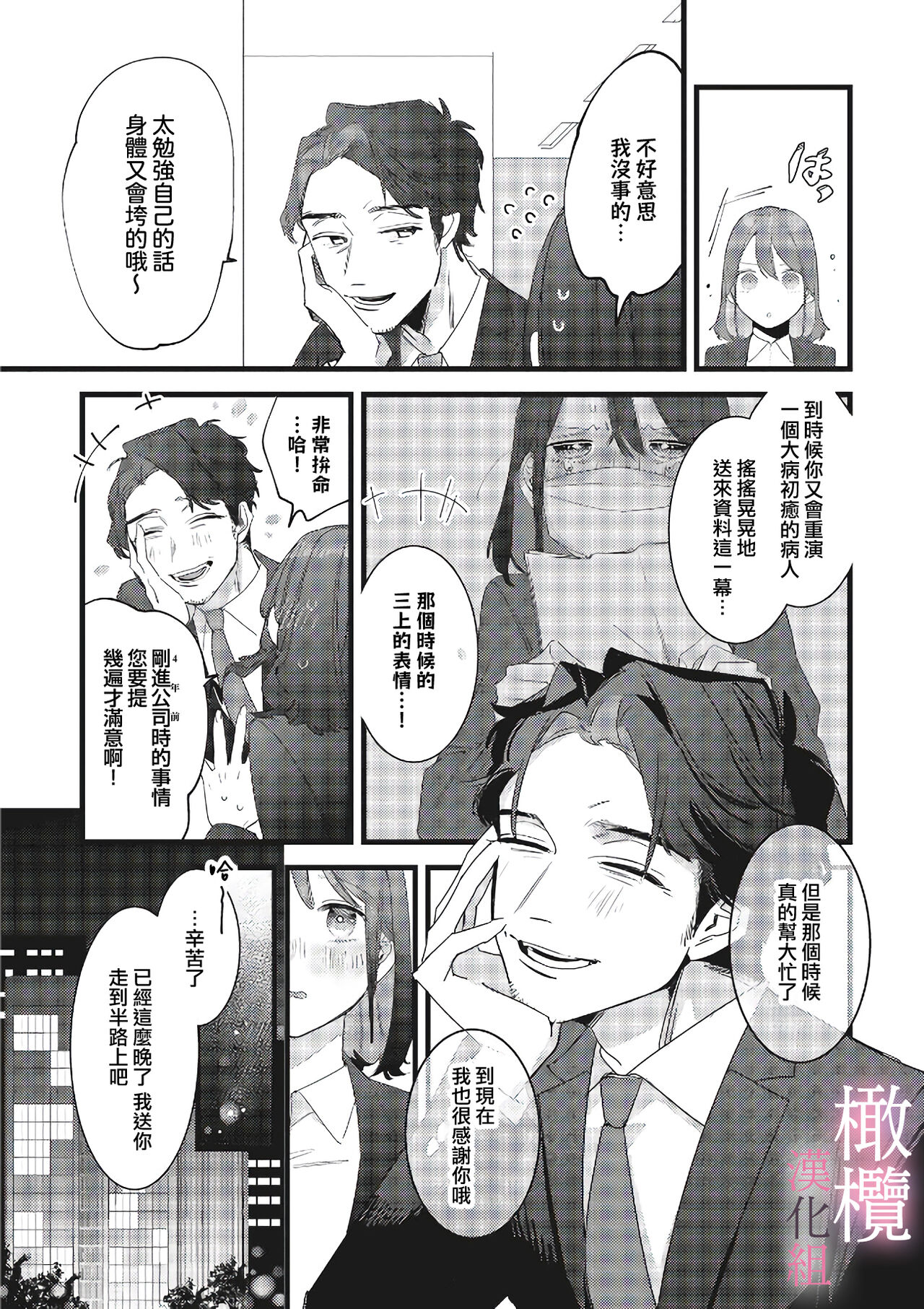 [ Syu Kari Do kiba/ Syu Kari Do kiba yomikiri Collection] yumejanai tte oshieteageru rinjin wa akogareno ojisama jōshideshita (tan hanashi-ban)｜让我告诉你这并不是梦 邻居是我憧憬已久的大叔上司[中文] [橄榄汉化组] numero di immagine  5