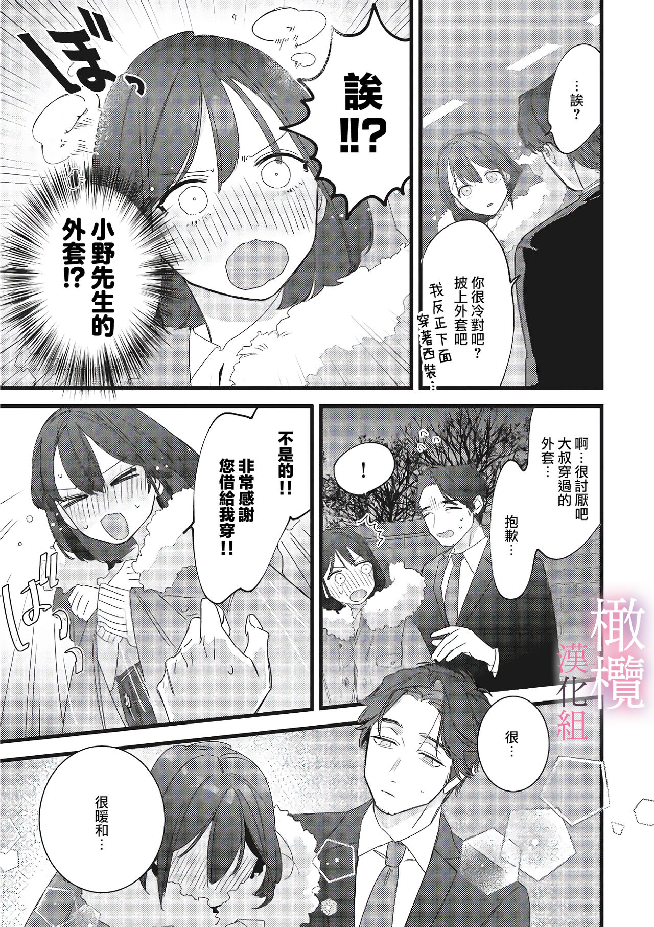 [ Syu Kari Do kiba/ Syu Kari Do kiba yomikiri Collection] yumejanai tte oshieteageru rinjin wa akogareno ojisama jōshideshita (tan hanashi-ban)｜让我告诉你这并不是梦 邻居是我憧憬已久的大叔上司[中文] [橄榄汉化组] numero di immagine  7