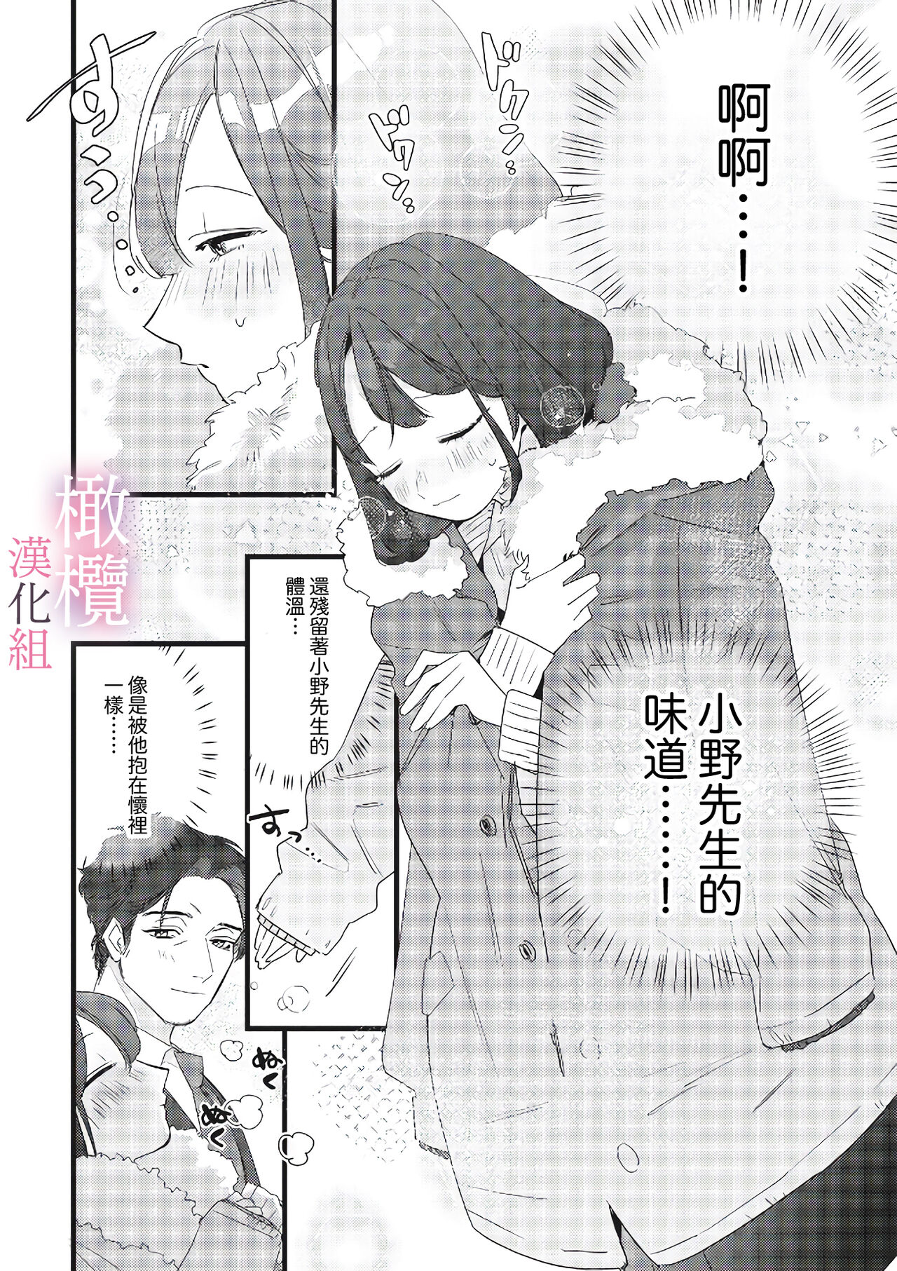 [ Syu Kari Do kiba/ Syu Kari Do kiba yomikiri Collection] yumejanai tte oshieteageru rinjin wa akogareno ojisama jōshideshita (tan hanashi-ban)｜让我告诉你这并不是梦 邻居是我憧憬已久的大叔上司[中文] [橄榄汉化组] numero di immagine  8