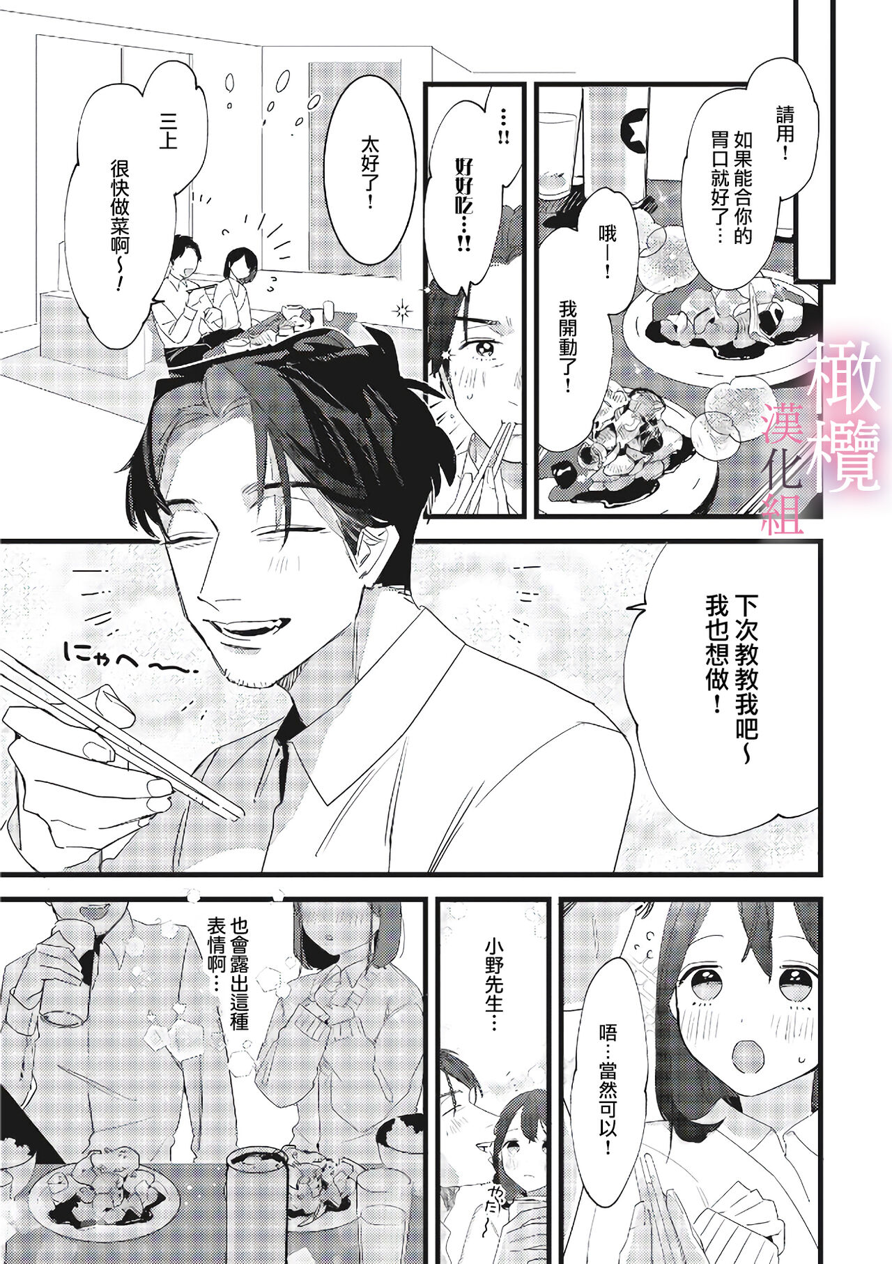 [ Syu Kari Do kiba/ Syu Kari Do kiba yomikiri Collection] yumejanai tte oshieteageru rinjin wa akogareno ojisama jōshideshita (tan hanashi-ban)｜让我告诉你这并不是梦 邻居是我憧憬已久的大叔上司[中文] [橄榄汉化组] numero di immagine  15