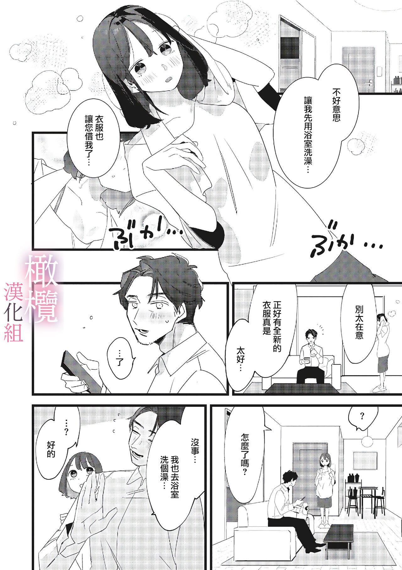 [ Syu Kari Do kiba/ Syu Kari Do kiba yomikiri Collection] yumejanai tte oshieteageru rinjin wa akogareno ojisama jōshideshita (tan hanashi-ban)｜让我告诉你这并不是梦 邻居是我憧憬已久的大叔上司[中文] [橄榄汉化组] numero di immagine  16