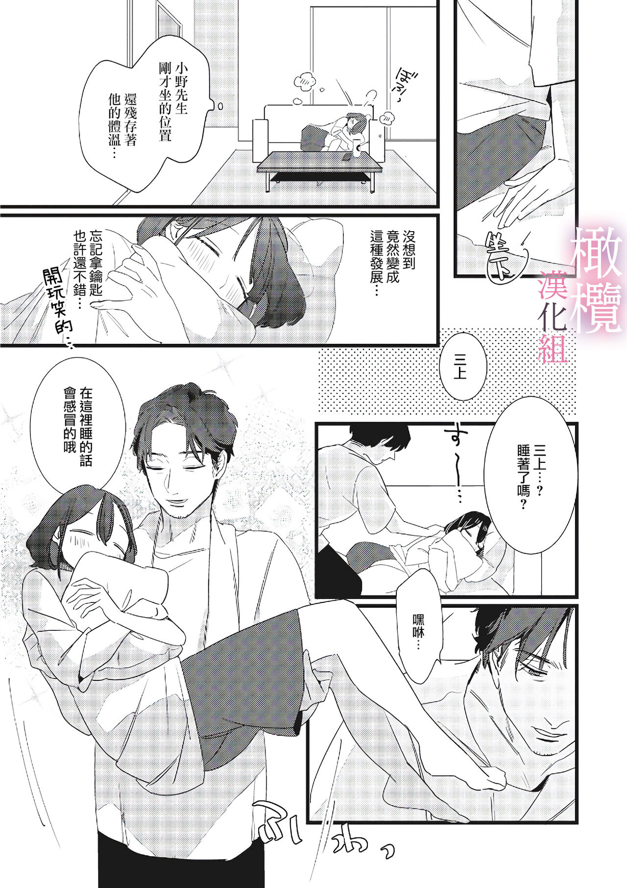 [ Syu Kari Do kiba/ Syu Kari Do kiba yomikiri Collection] yumejanai tte oshieteageru rinjin wa akogareno ojisama jōshideshita (tan hanashi-ban)｜让我告诉你这并不是梦 邻居是我憧憬已久的大叔上司[中文] [橄榄汉化组] numero di immagine  17