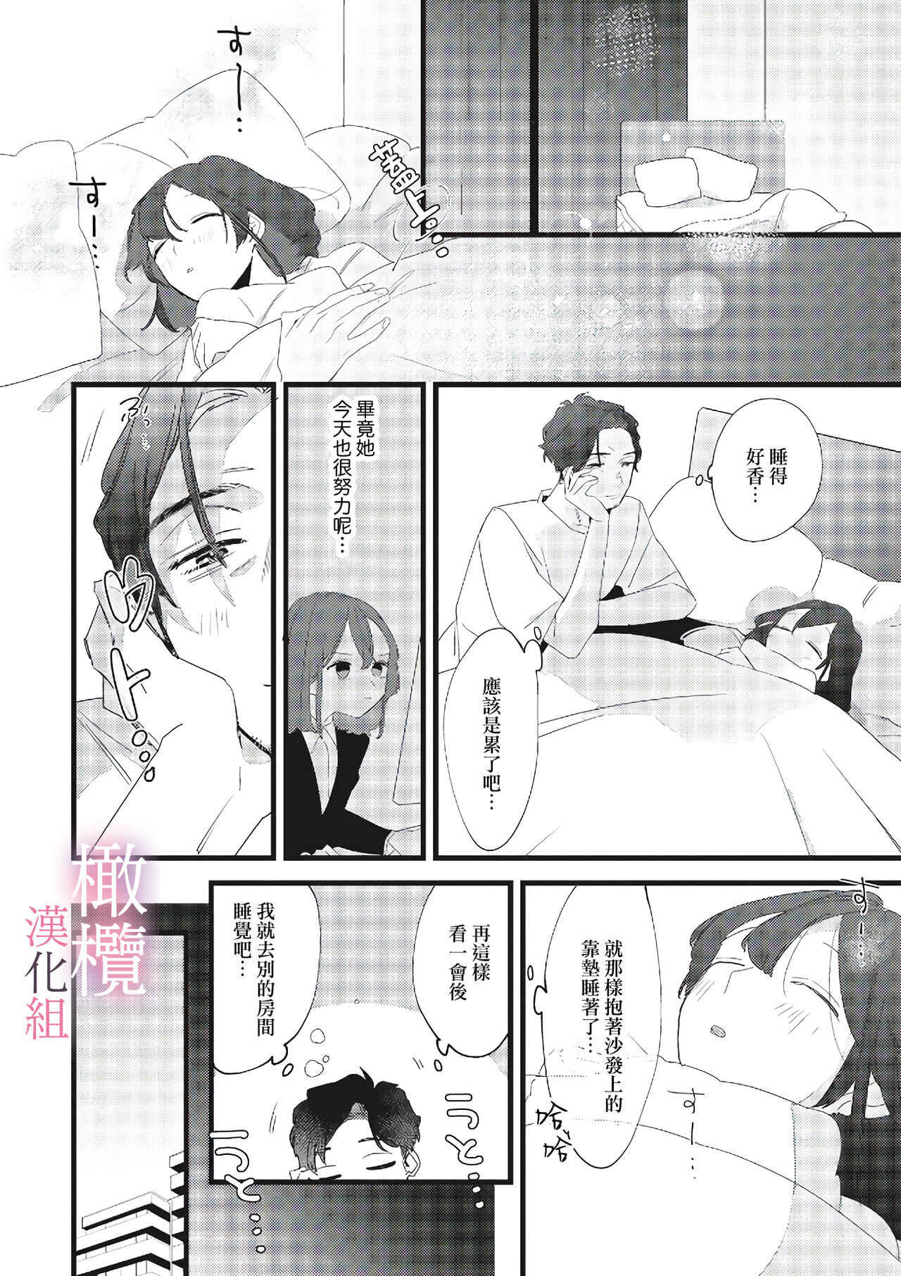 [ Syu Kari Do kiba/ Syu Kari Do kiba yomikiri Collection] yumejanai tte oshieteageru rinjin wa akogareno ojisama jōshideshita (tan hanashi-ban)｜让我告诉你这并不是梦 邻居是我憧憬已久的大叔上司[中文] [橄榄汉化组] numero di immagine  18