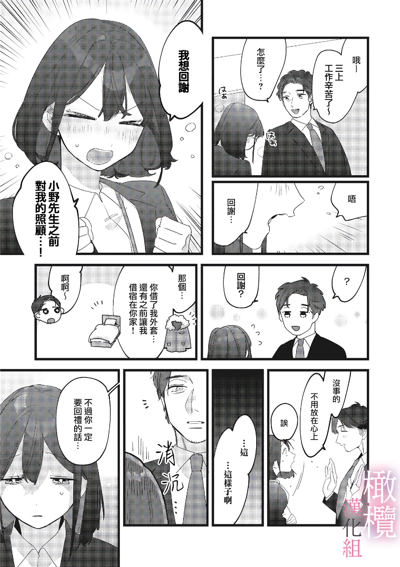 [ Syu Kari Do kiba/ Syu Kari Do kiba yomikiri Collection] yumejanai tte oshieteageru rinjin wa akogareno ojisama jōshideshita (tan hanashi-ban)｜让我告诉你这并不是梦 邻居是我憧憬已久的大叔上司[中文] [橄榄汉化组] numero di immagine  21