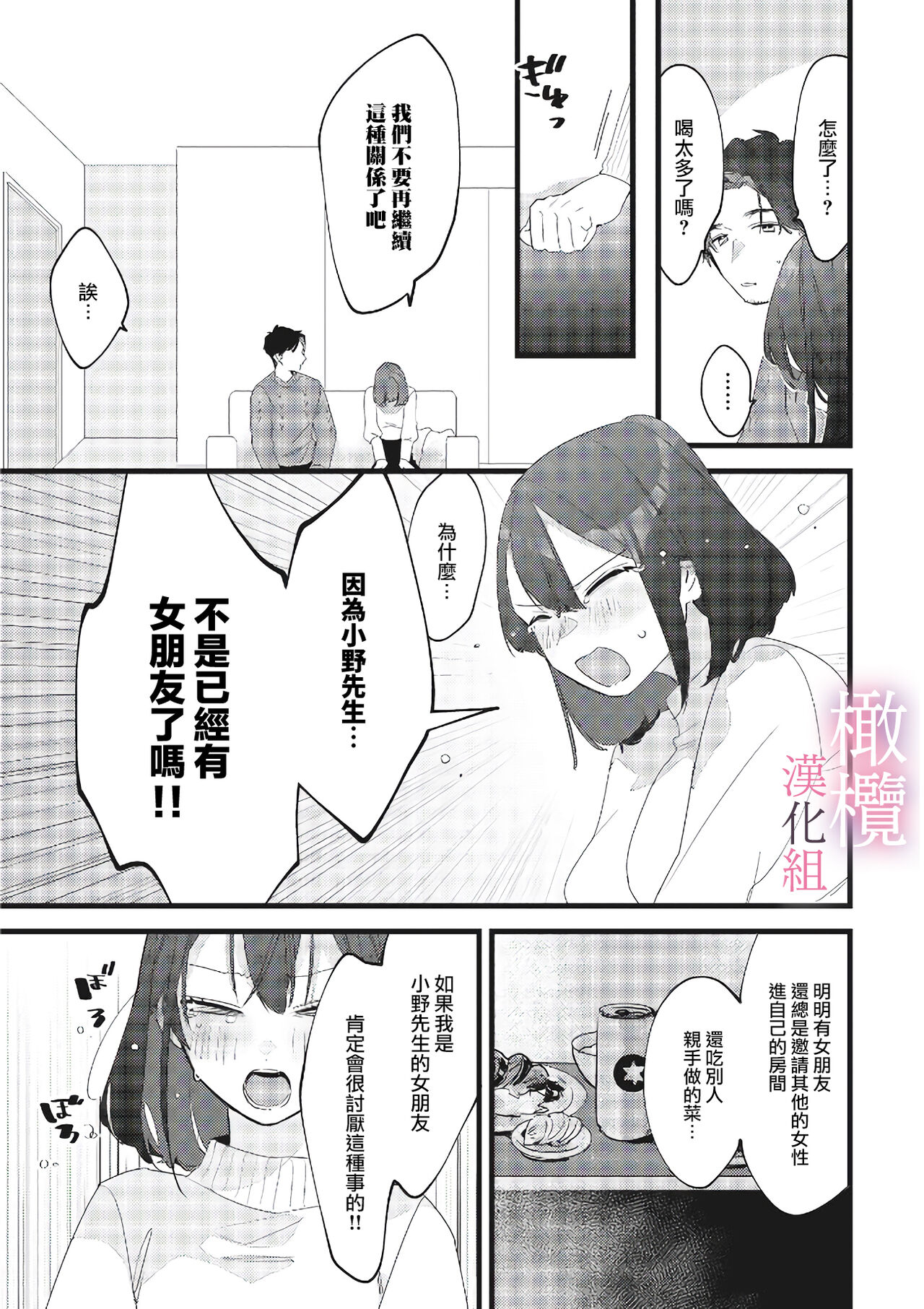 [ Syu Kari Do kiba/ Syu Kari Do kiba yomikiri Collection] yumejanai tte oshieteageru rinjin wa akogareno ojisama jōshideshita (tan hanashi-ban)｜让我告诉你这并不是梦 邻居是我憧憬已久的大叔上司[中文] [橄榄汉化组] numero di immagine  25