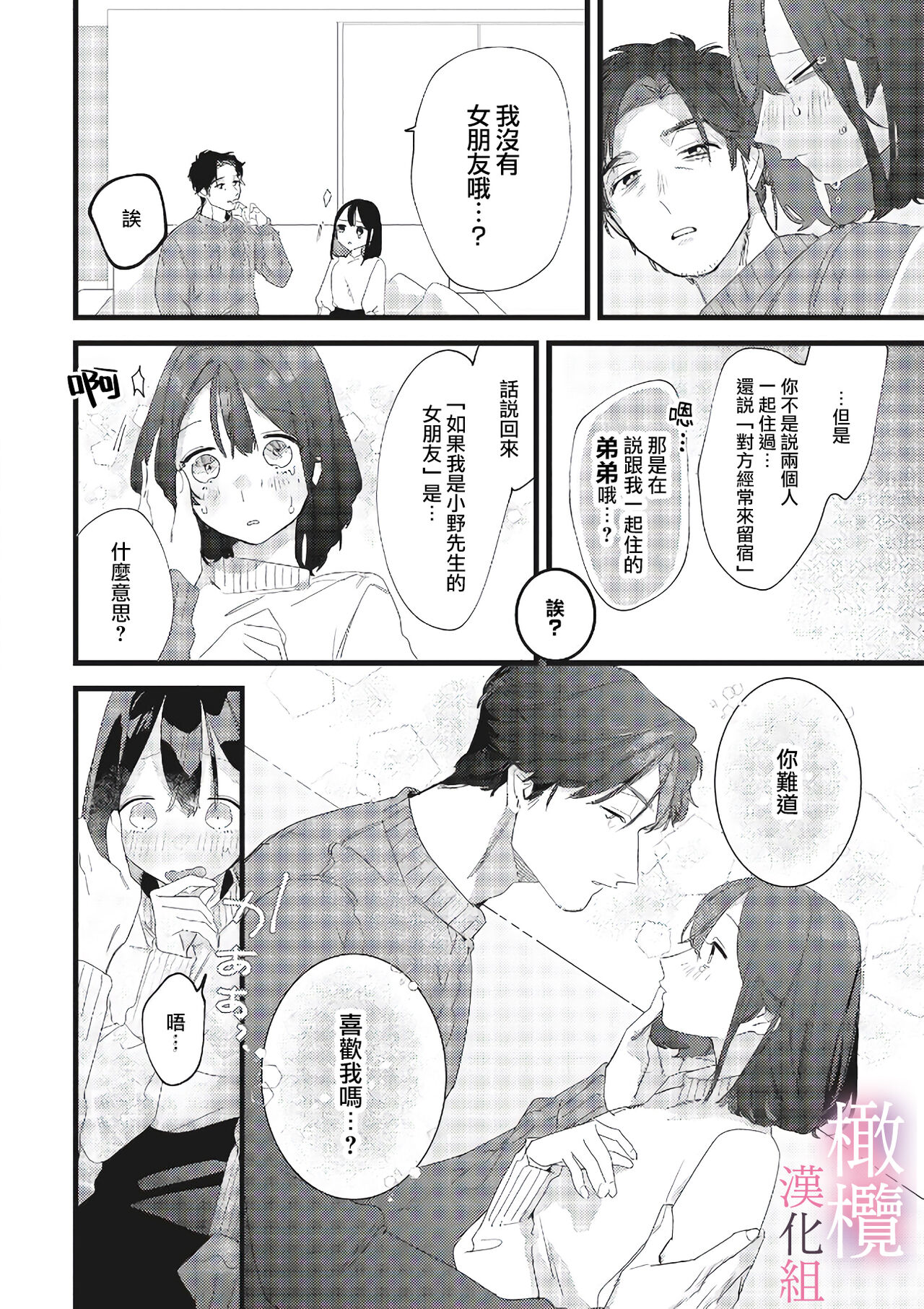 [ Syu Kari Do kiba/ Syu Kari Do kiba yomikiri Collection] yumejanai tte oshieteageru rinjin wa akogareno ojisama jōshideshita (tan hanashi-ban)｜让我告诉你这并不是梦 邻居是我憧憬已久的大叔上司[中文] [橄榄汉化组] numero di immagine  26