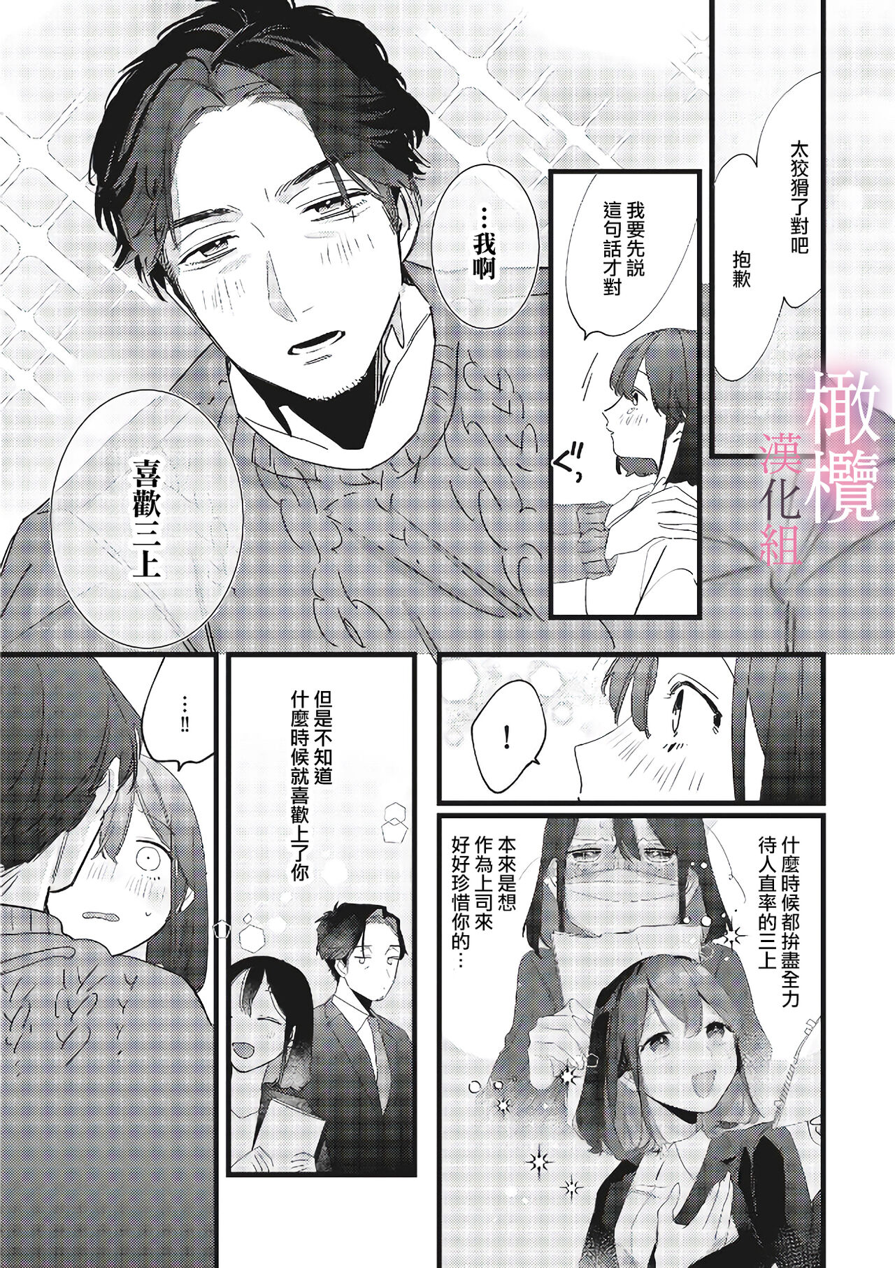 [ Syu Kari Do kiba/ Syu Kari Do kiba yomikiri Collection] yumejanai tte oshieteageru rinjin wa akogareno ojisama jōshideshita (tan hanashi-ban)｜让我告诉你这并不是梦 邻居是我憧憬已久的大叔上司[中文] [橄榄汉化组] numero di immagine  27