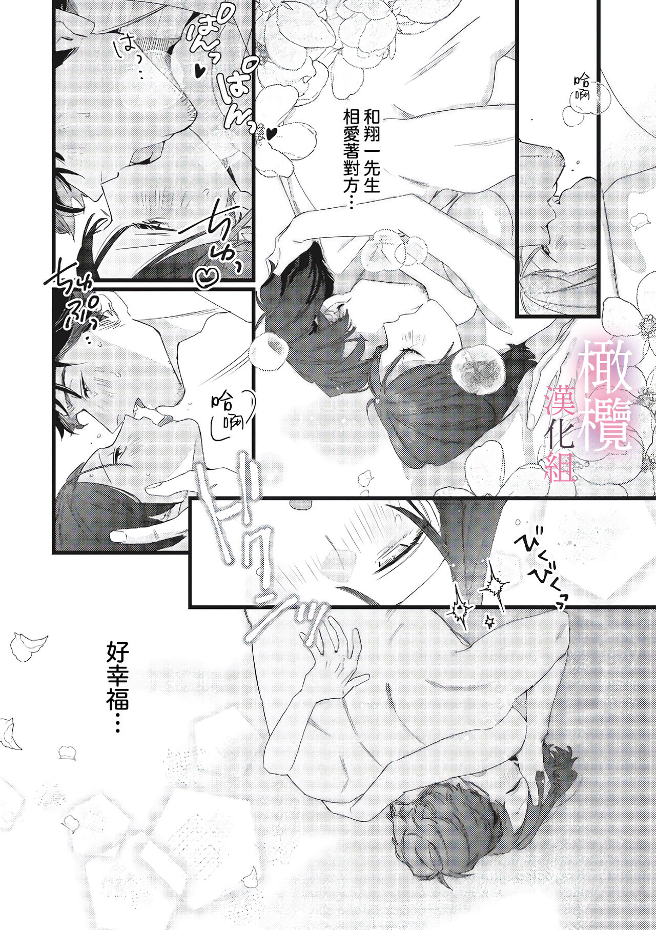 [ Syu Kari Do kiba/ Syu Kari Do kiba yomikiri Collection] yumejanai tte oshieteageru rinjin wa akogareno ojisama jōshideshita (tan hanashi-ban)｜让我告诉你这并不是梦 邻居是我憧憬已久的大叔上司[中文] [橄榄汉化组] numero di immagine  36