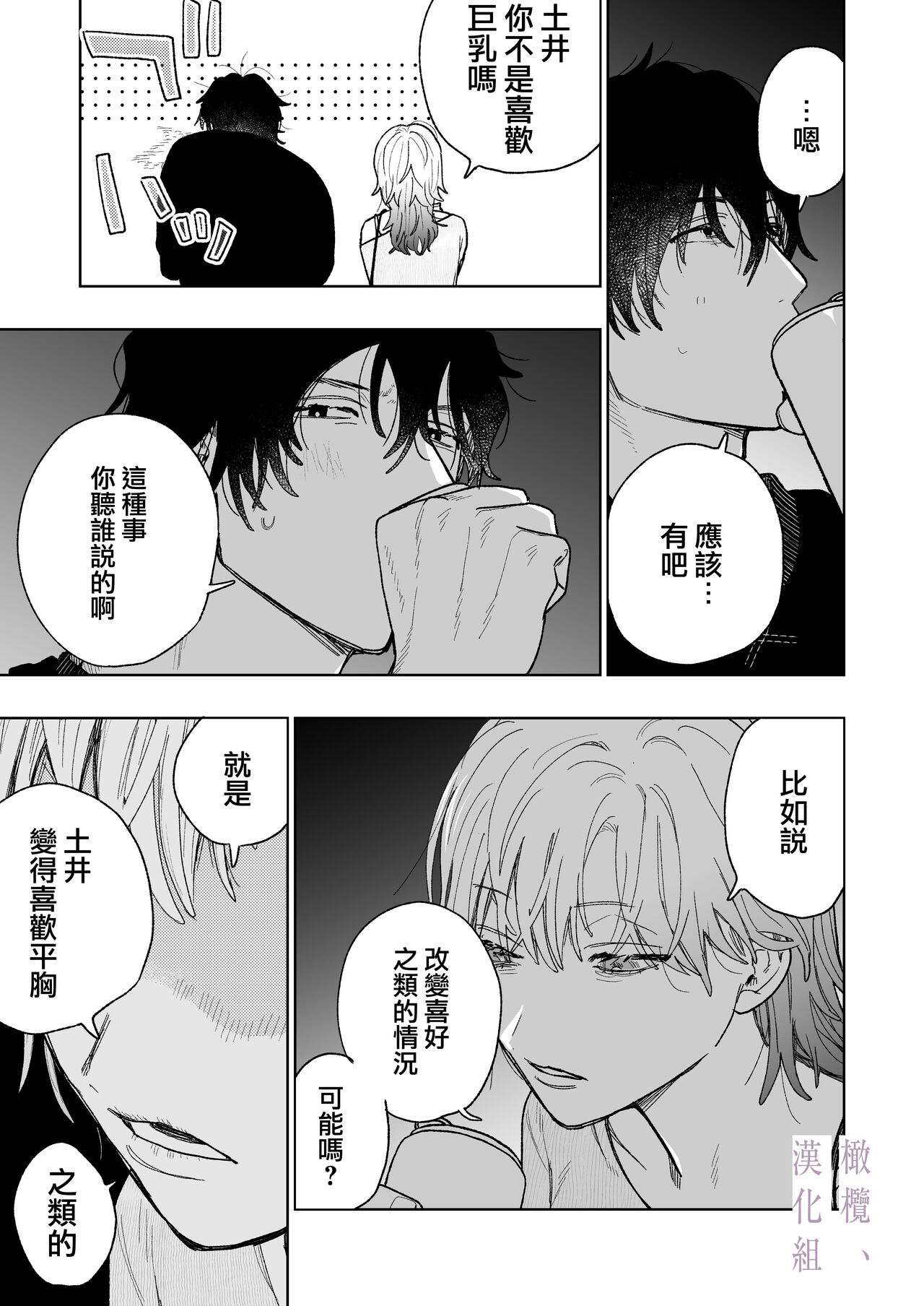 [THE waidan/ robata/ Yasuda meshimeshi] karin no karada wa, eroikara｜因为花梨的身体、很诱人啊。[中文] [橄榄汉化组] 图片编号 23