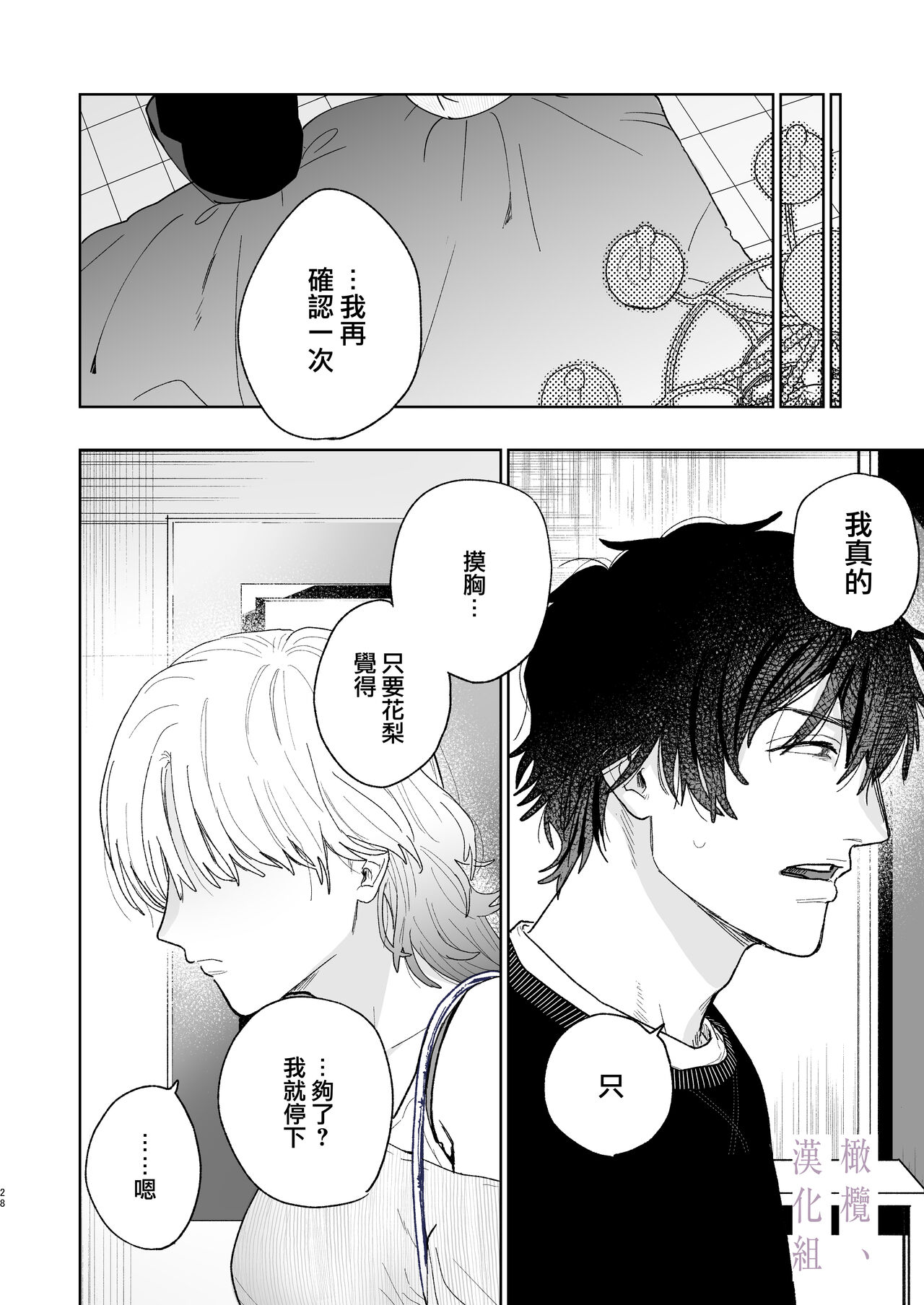 [THE waidan/ robata/ Yasuda meshimeshi] karin no karada wa, eroikara｜因为花梨的身体、很诱人啊。[中文] [橄榄汉化组] 图片编号 28