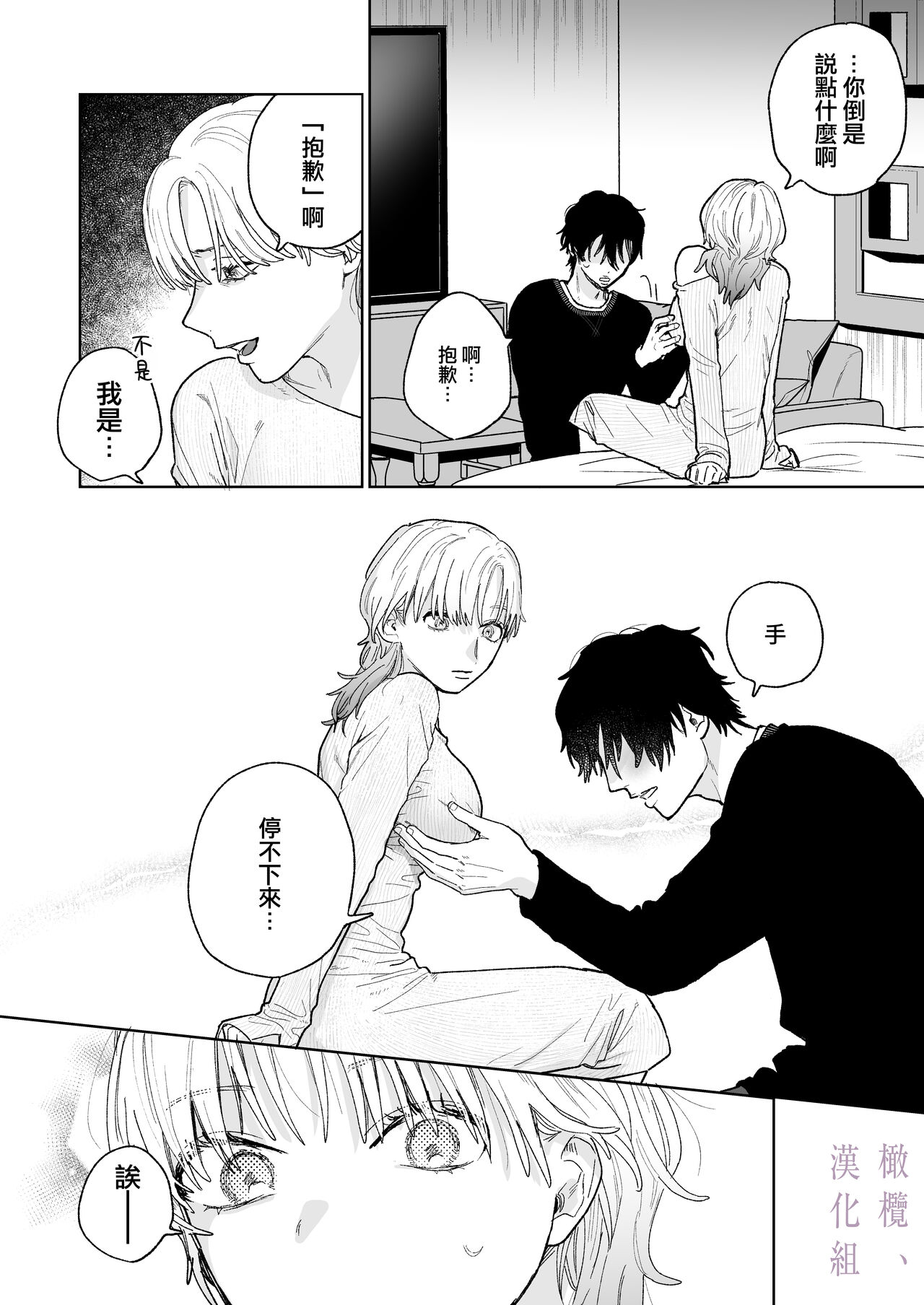 [THE waidan/ robata/ Yasuda meshimeshi] karin no karada wa, eroikara｜因为花梨的身体、很诱人啊。[中文] [橄榄汉化组] 图片编号 34