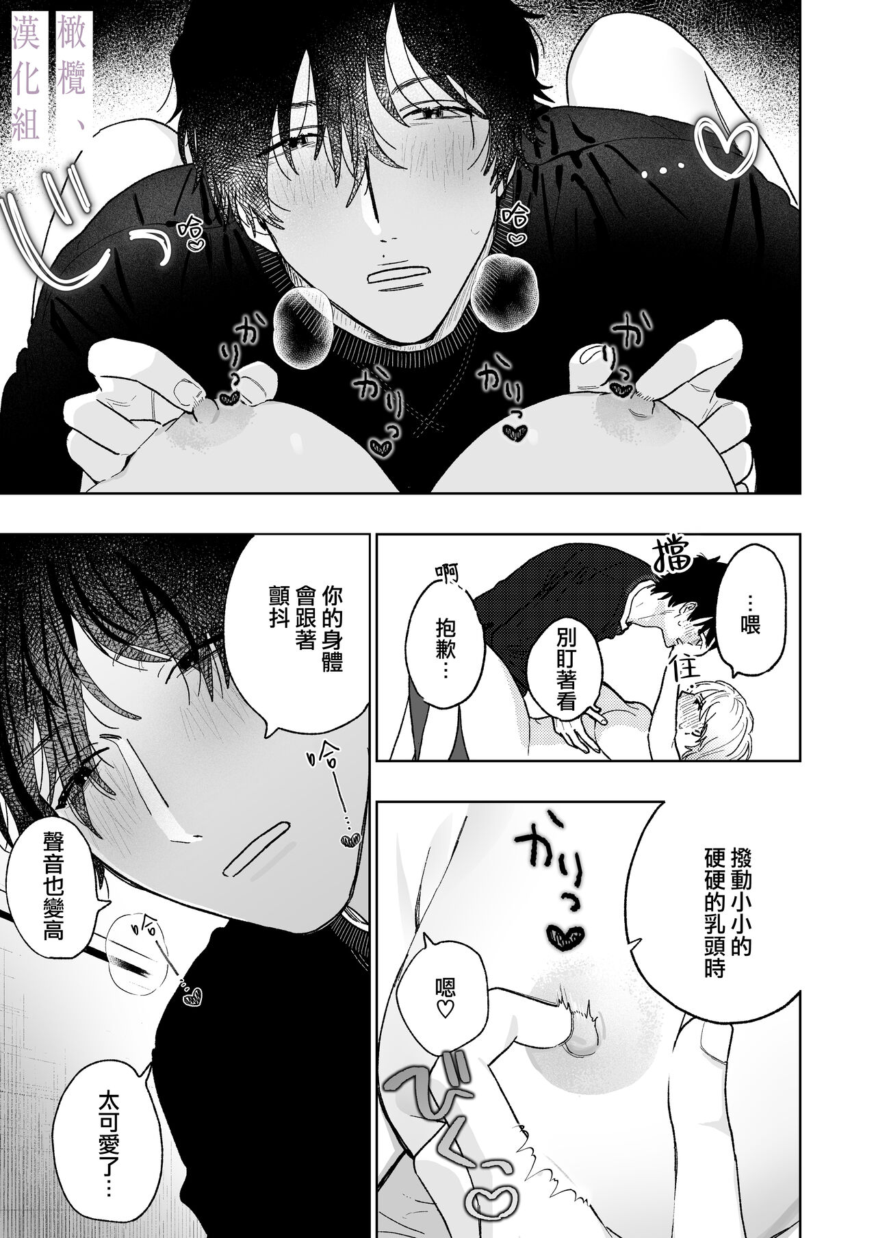 [THE waidan/ robata/ Yasuda meshimeshi] karin no karada wa, eroikara｜因为花梨的身体、很诱人啊。[中文] [橄榄汉化组] 图片编号 45