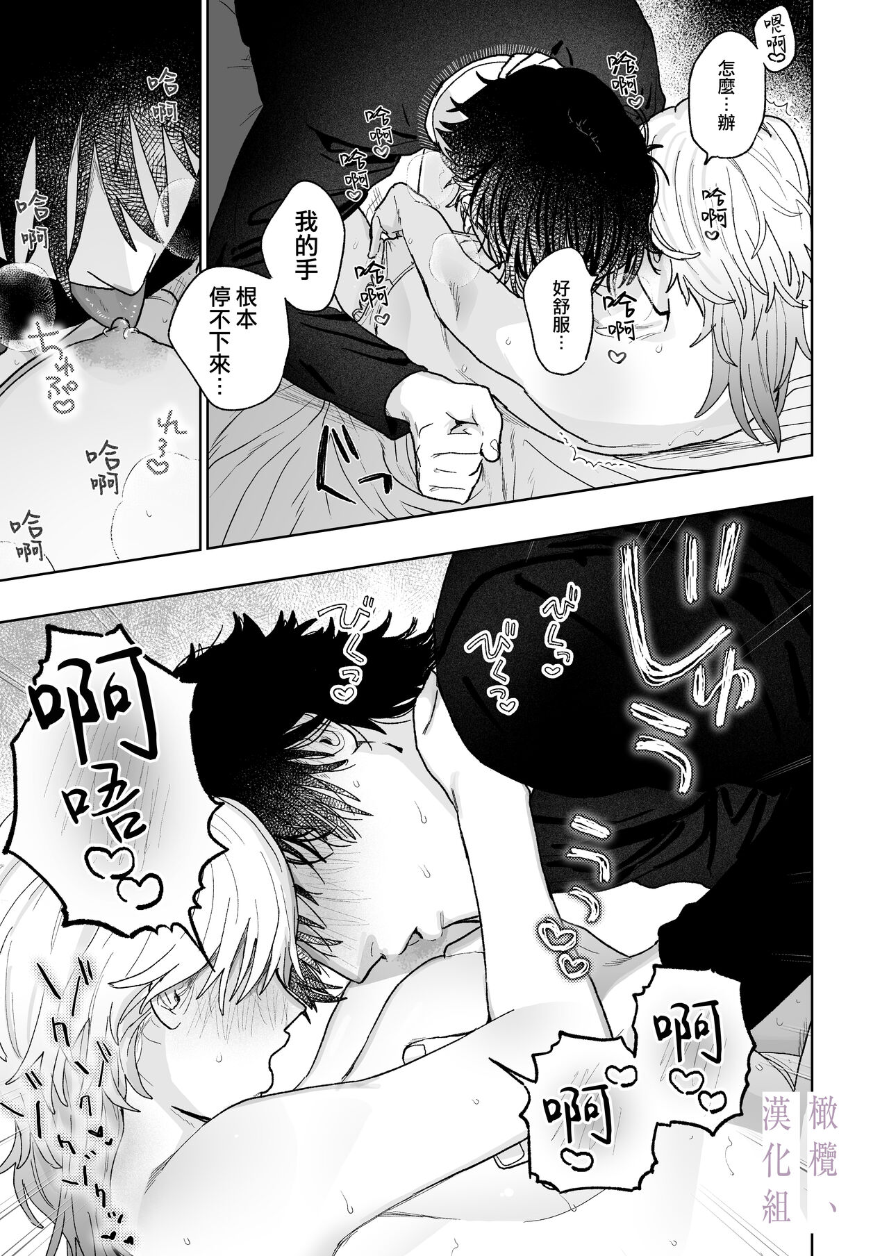 [THE waidan/ robata/ Yasuda meshimeshi] karin no karada wa, eroikara｜因为花梨的身体、很诱人啊。[中文] [橄榄汉化组] 图片编号 53