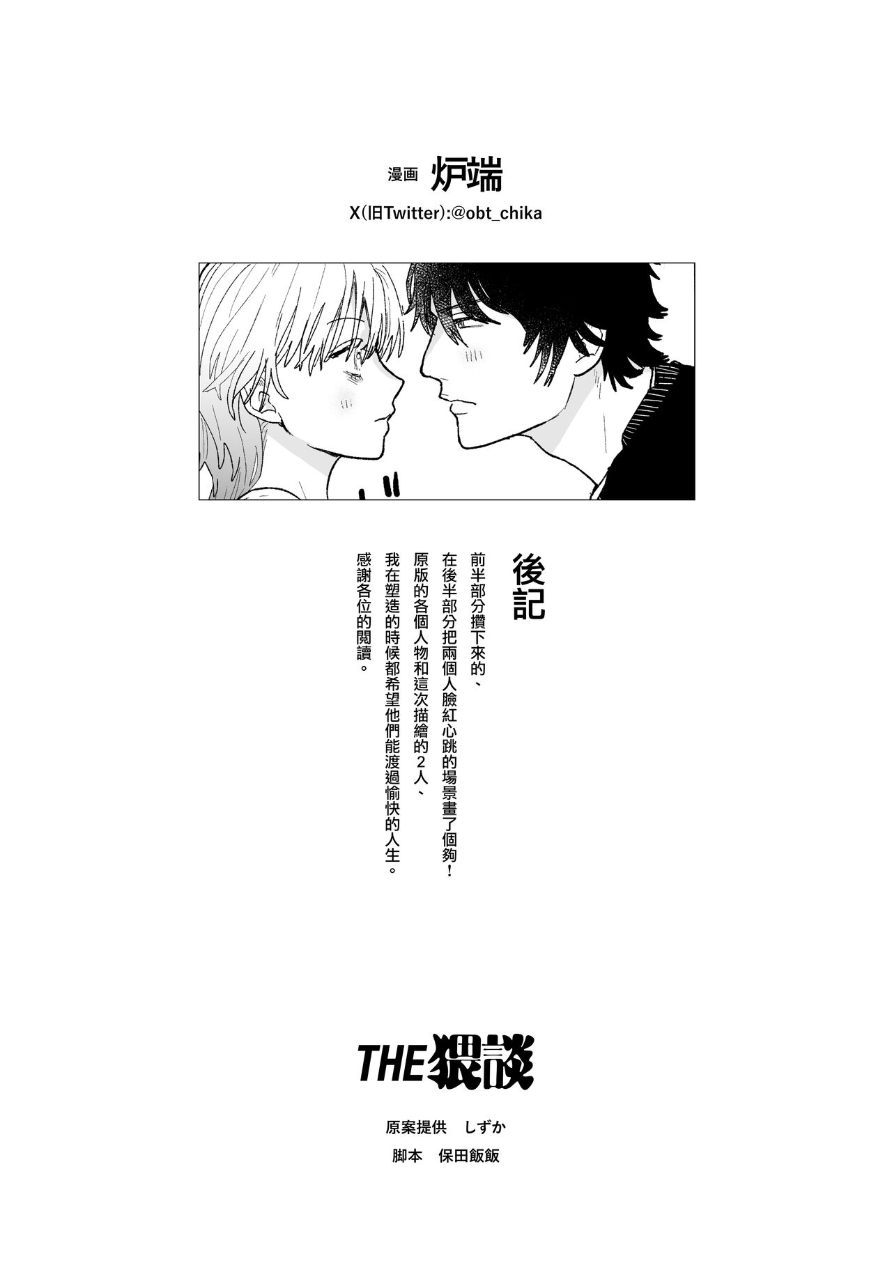[THE waidan/ robata/ Yasuda meshimeshi] karin no karada wa, eroikara｜因为花梨的身体、很诱人啊。[中文] [橄榄汉化组] 图片编号 78