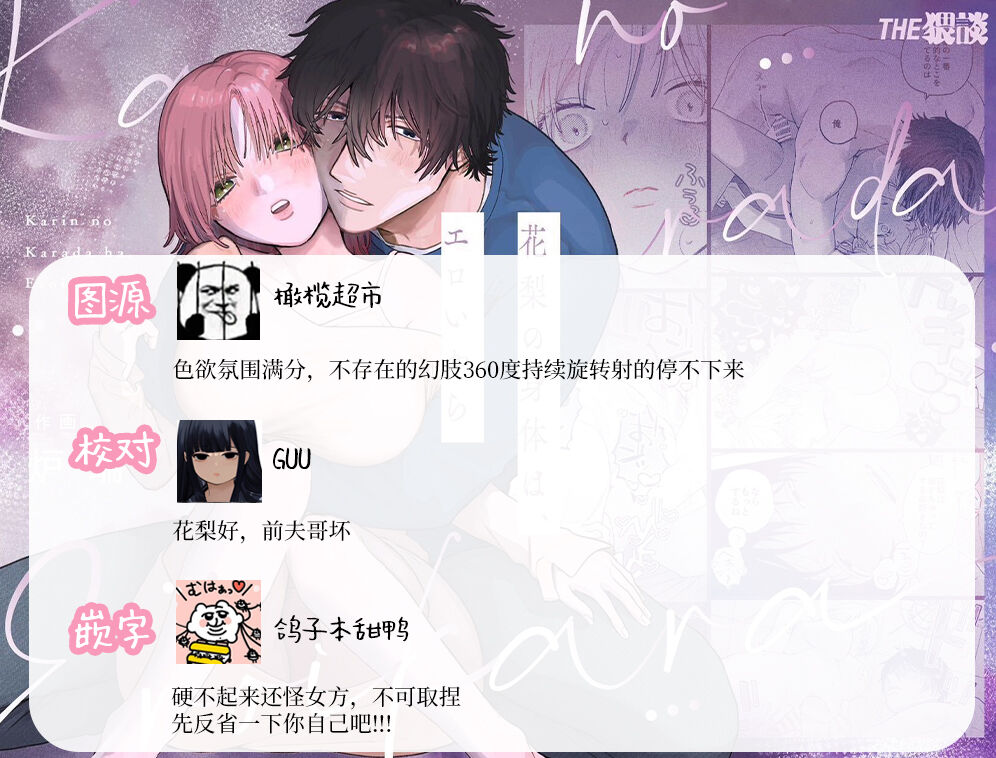 [THE waidan/ robata/ Yasuda meshimeshi] karin no karada wa, eroikara｜因为花梨的身体、很诱人啊。[中文] [橄榄汉化组] 图片编号 80