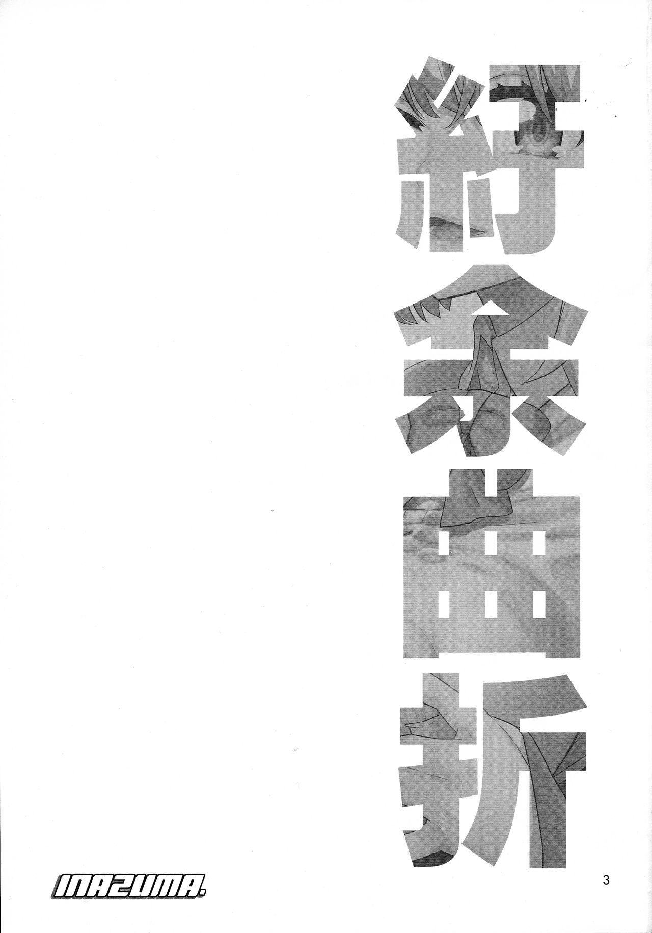 (C95) [Digital Accel Works (INAZUMA)] Uyokyokusetsu (SSSS.GRIDMAN) image number 3