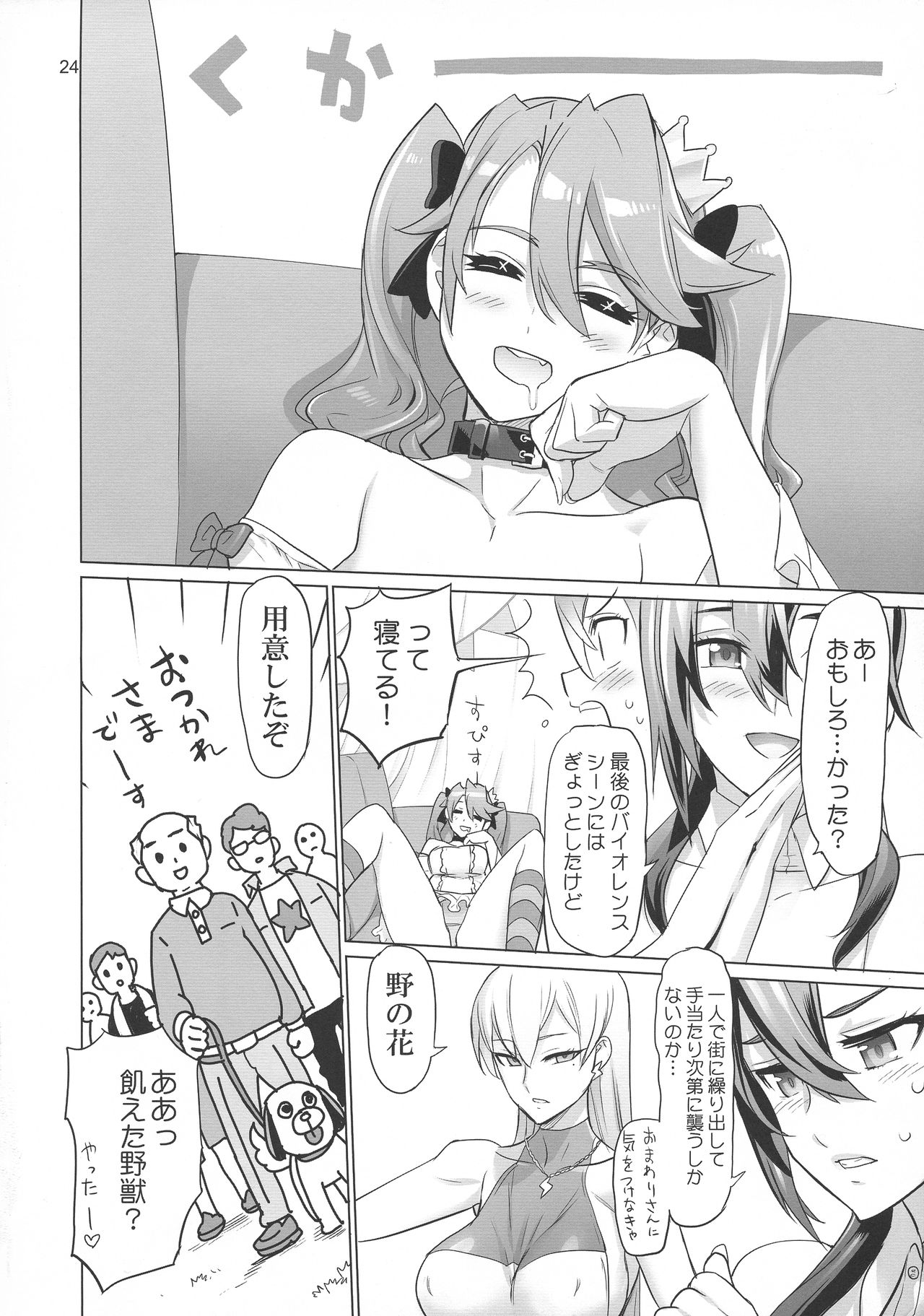 (C95) [Digital Accel Works (INAZUMA)] Uyokyokusetsu (SSSS.GRIDMAN) image number 24