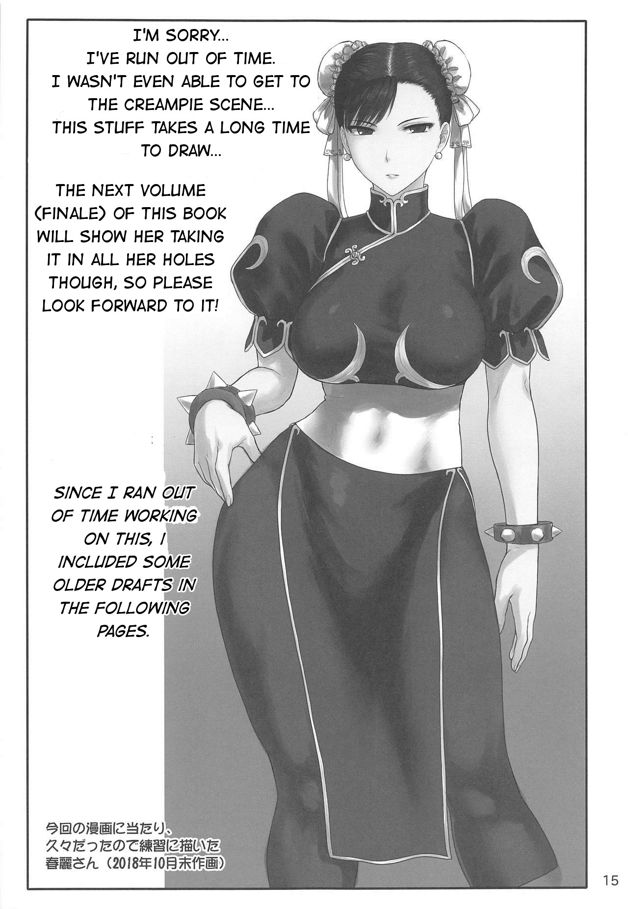 (C95) [Shinnihon Pepsitou (St.germain-sal)] Chun-Li Sousakan Sennyuu Sousa Kiroku Joukan (Street Fighter) [English] 이미지 번호 16