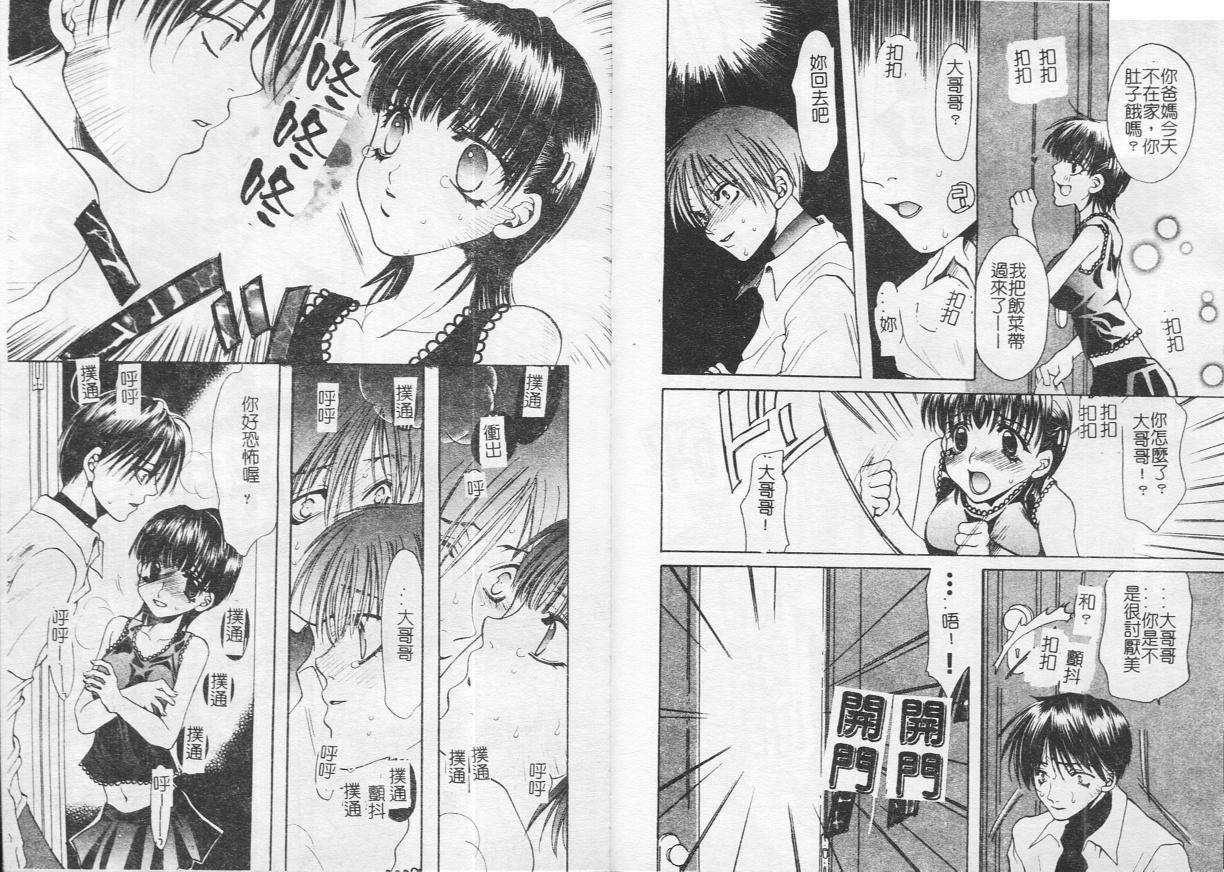 [Toumei Mieru] Kichiku Club [Chinese] 이미지 번호 17