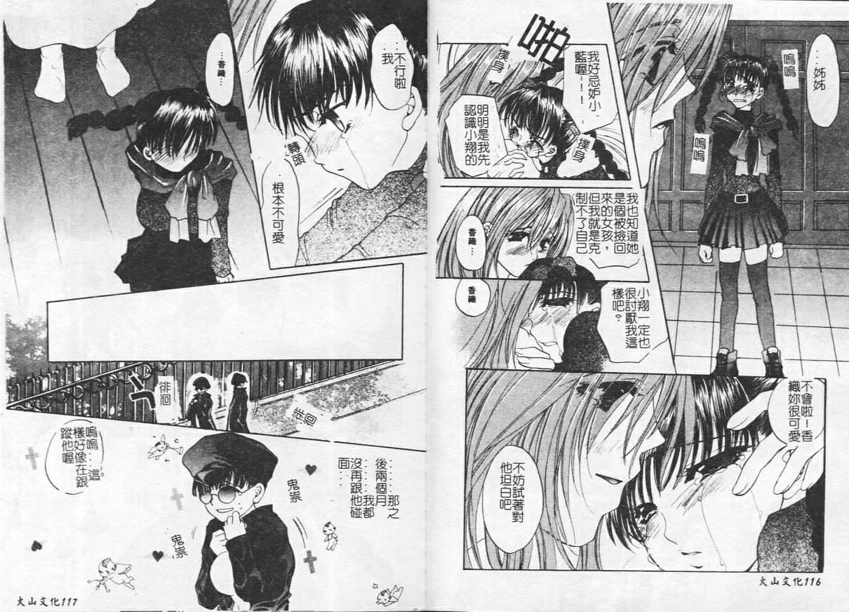 [Toumei Mieru] Kichiku Club [Chinese] 이미지 번호 61