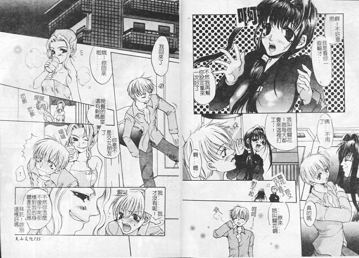 [Toumei Mieru] Kichiku Club [Chinese] 이미지 번호 70